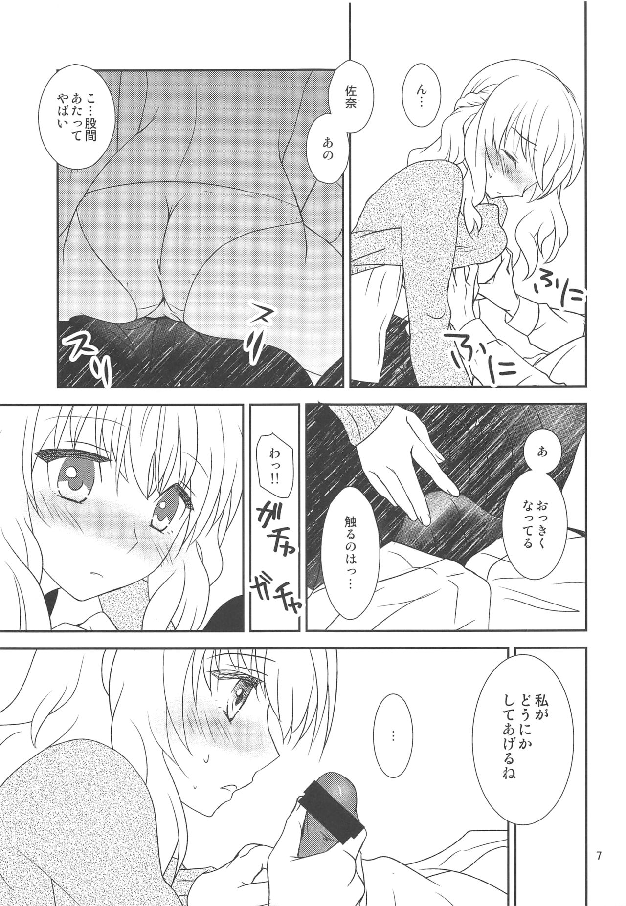 Osananajimi ni Osowareru page 6 full
