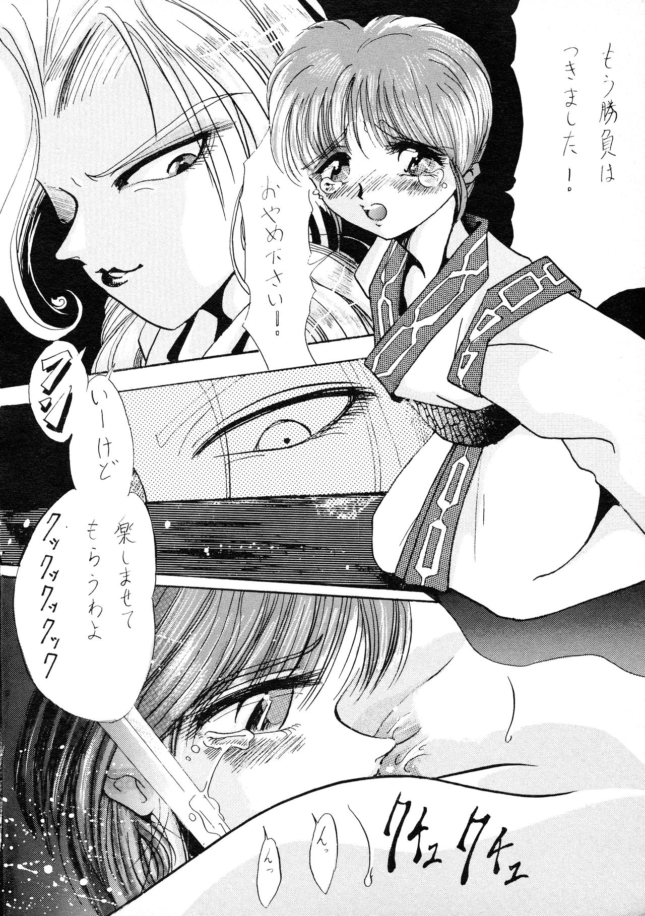 SPIRITS of SWORD II page 7 full