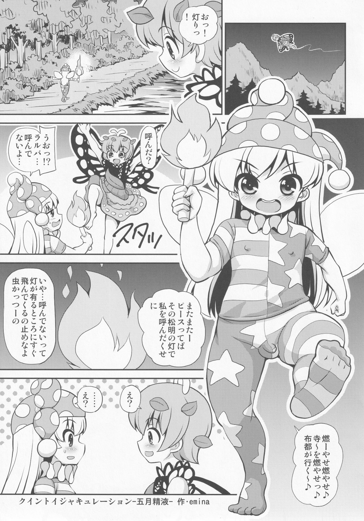Quint Ejaculation -Gogetsuseieki- page 2 full