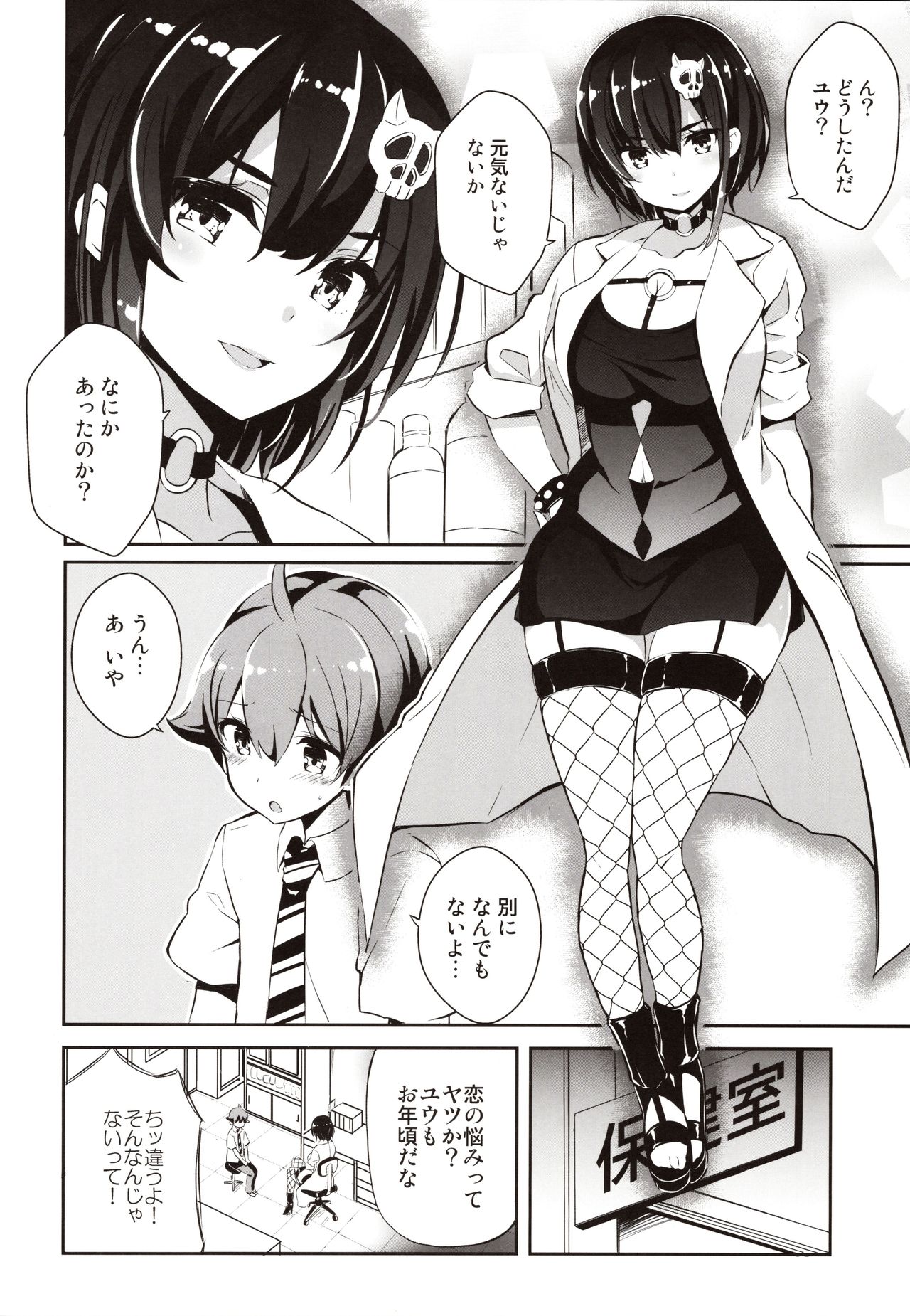 Anemitsu 2 page 5 full