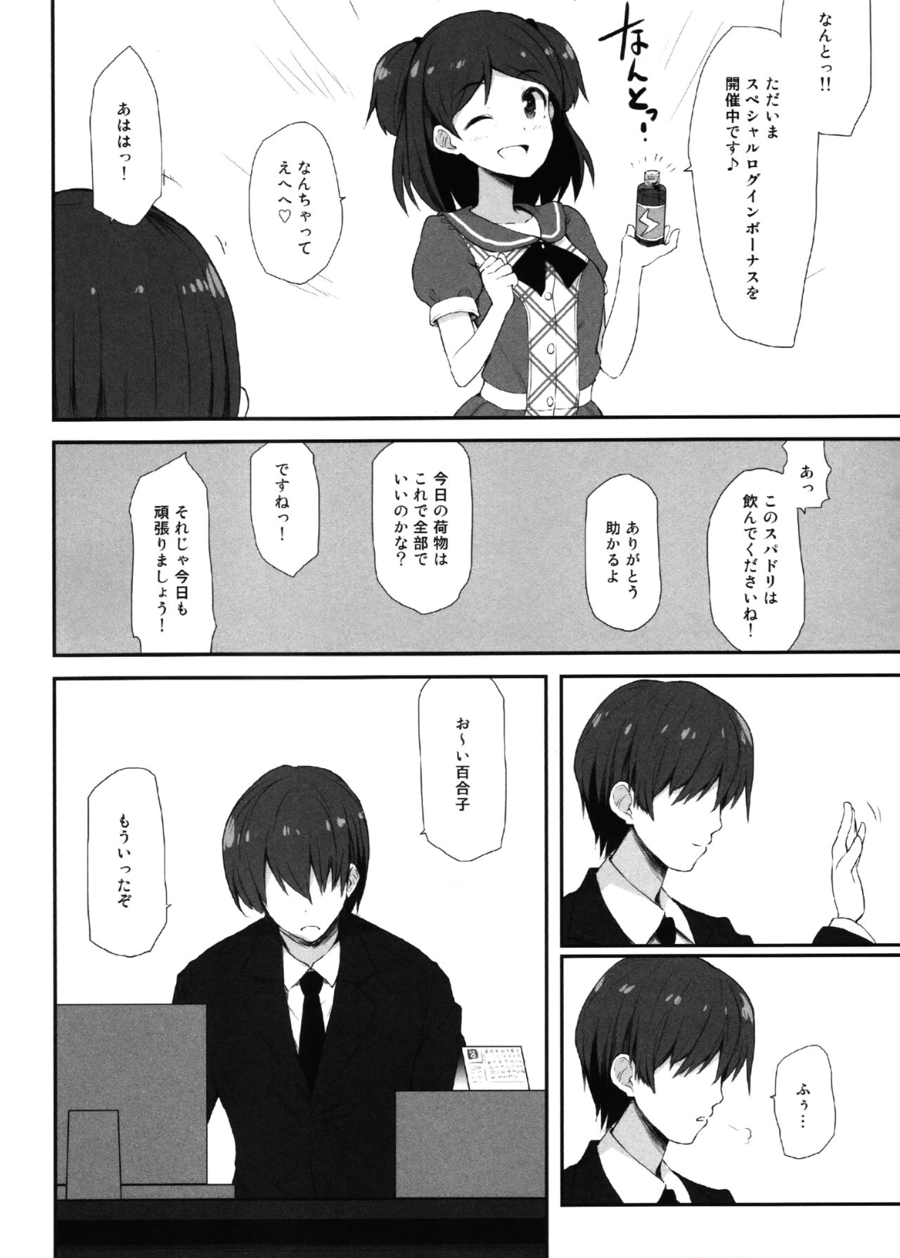 Koi no Summer Session page 3 full