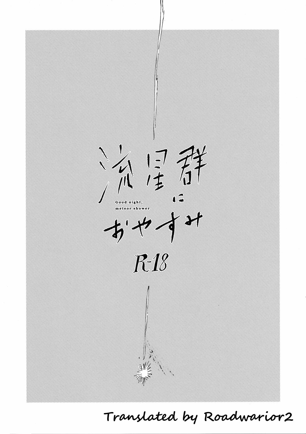 Ryuseigun ni Oyasumi | A Good Night For a Meteor Shower page 2 full