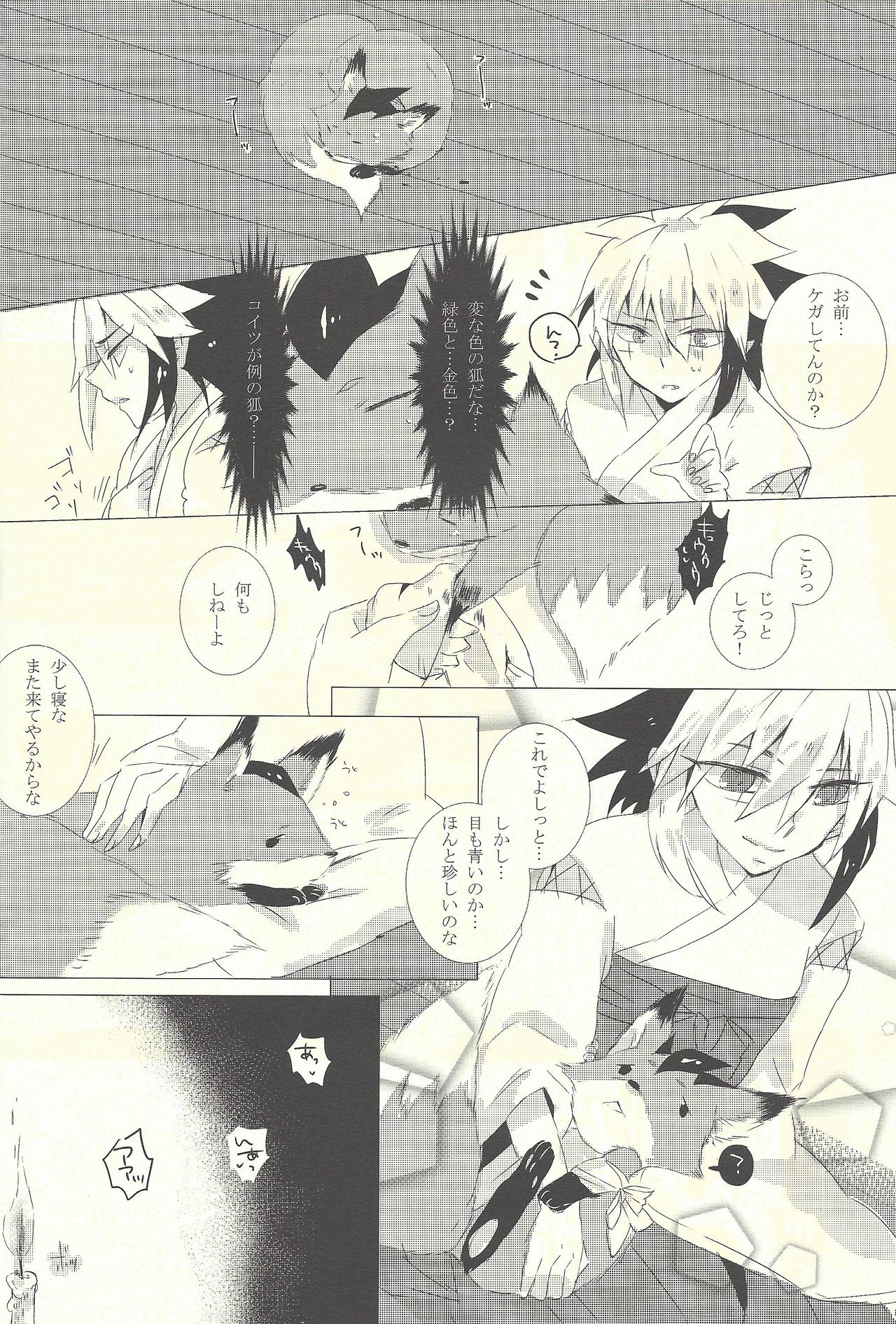 Wagaya no Kaito-sama page 9 full