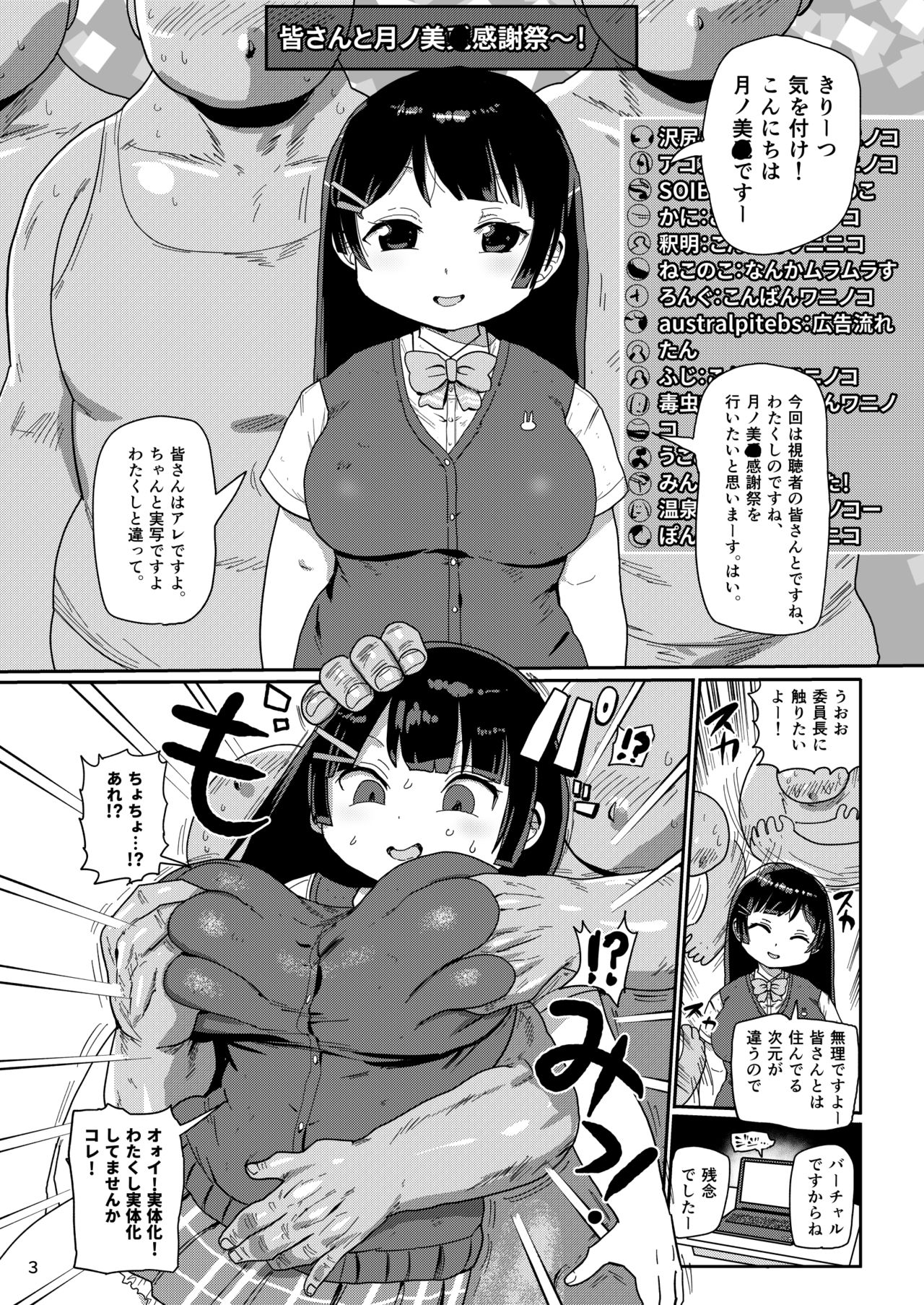 Tsukino Iinchou to Mobu Shuujin Tachi page 2 full