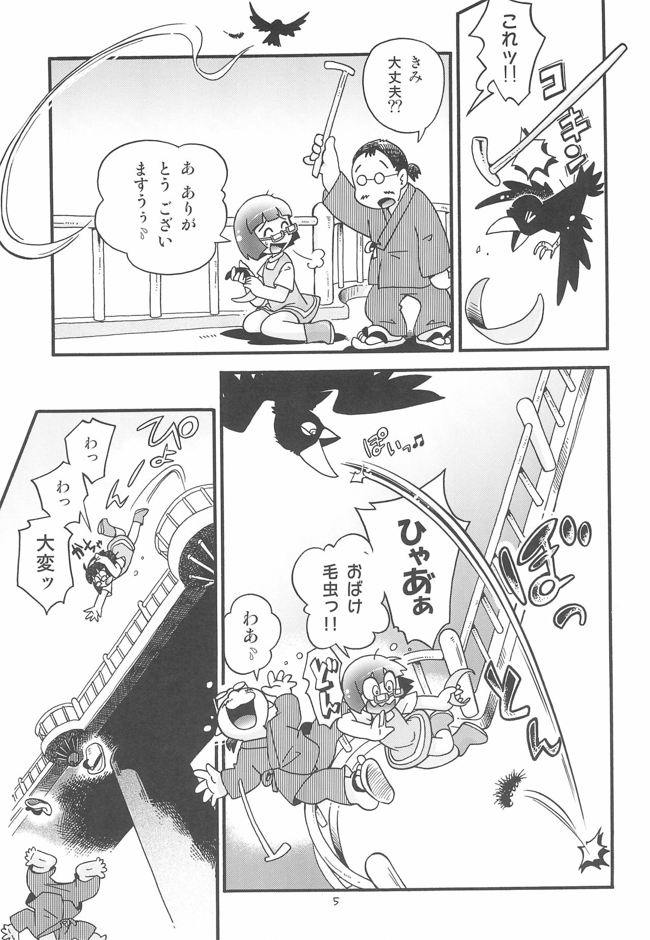 Miracle Girl Mint-chan page 5 full