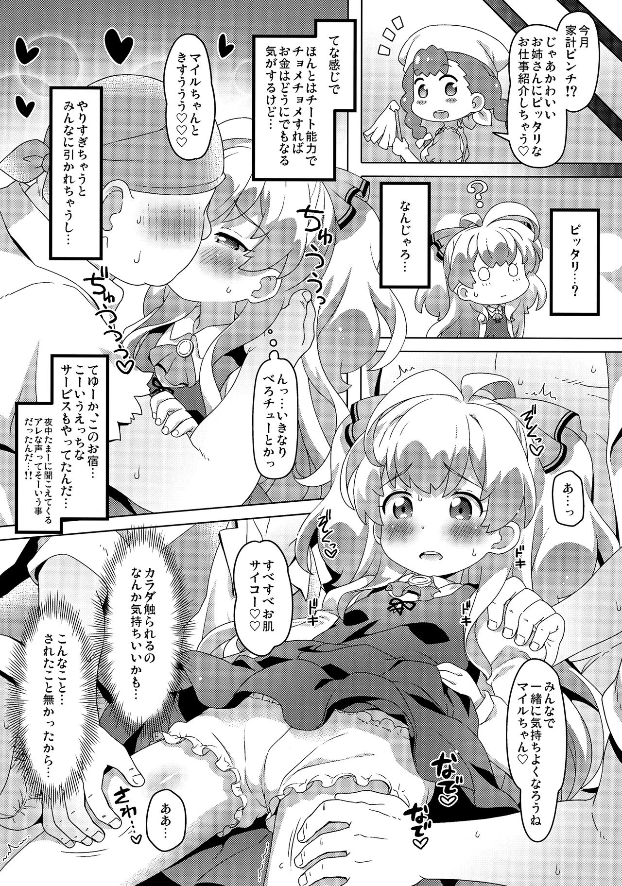 Smile Ecchi Mile-chan!! page 5 full