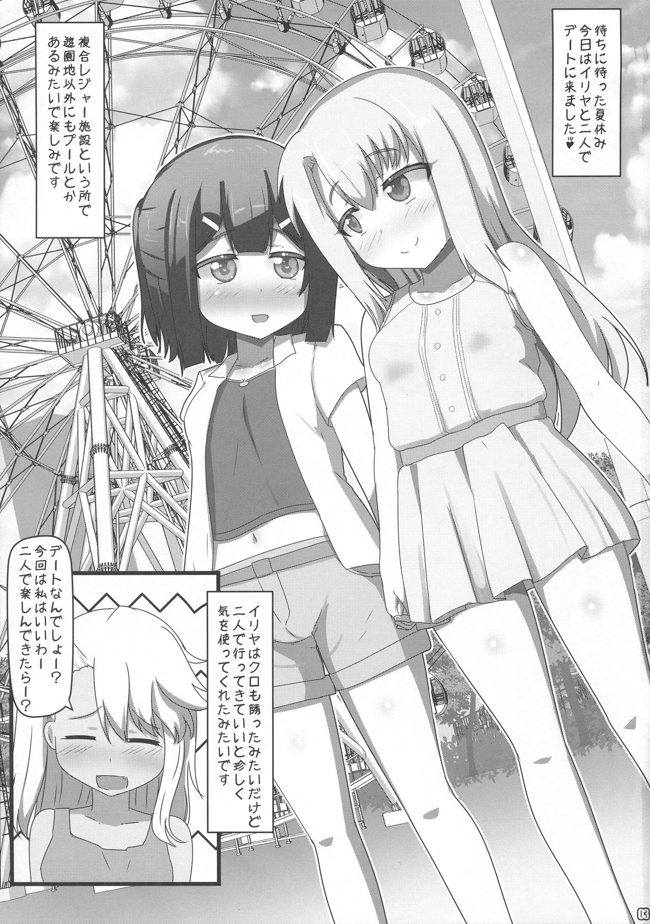 Toromeki Shoujo page 2 full