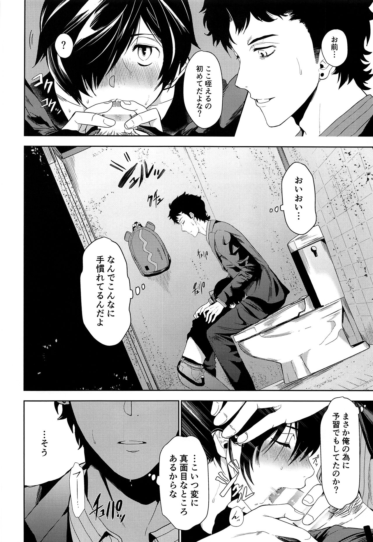 Namariiro no Kataware page 9 full