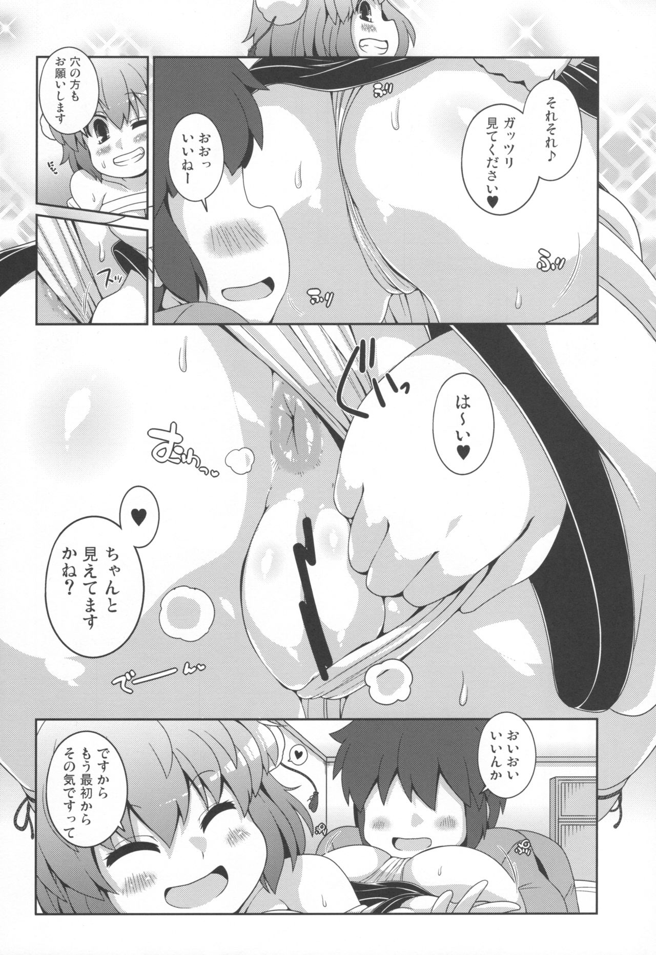 Tomodachi Aya-chan + RoughSke C97 page 8 full