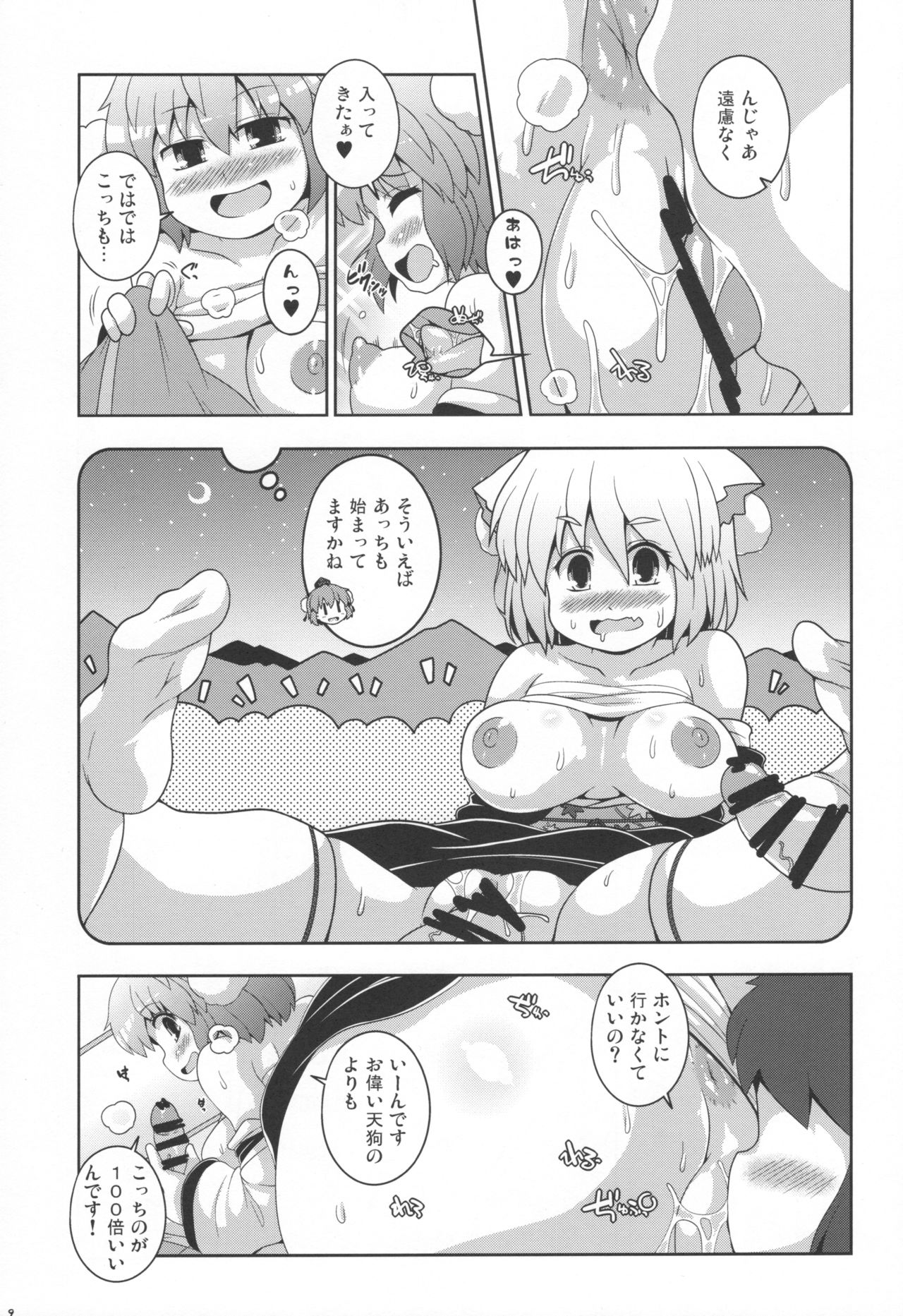 Tomodachi Aya-chan + RoughSke C97 page 9 full