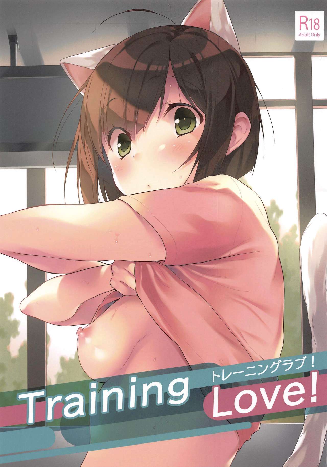 Training Love! page 1 full