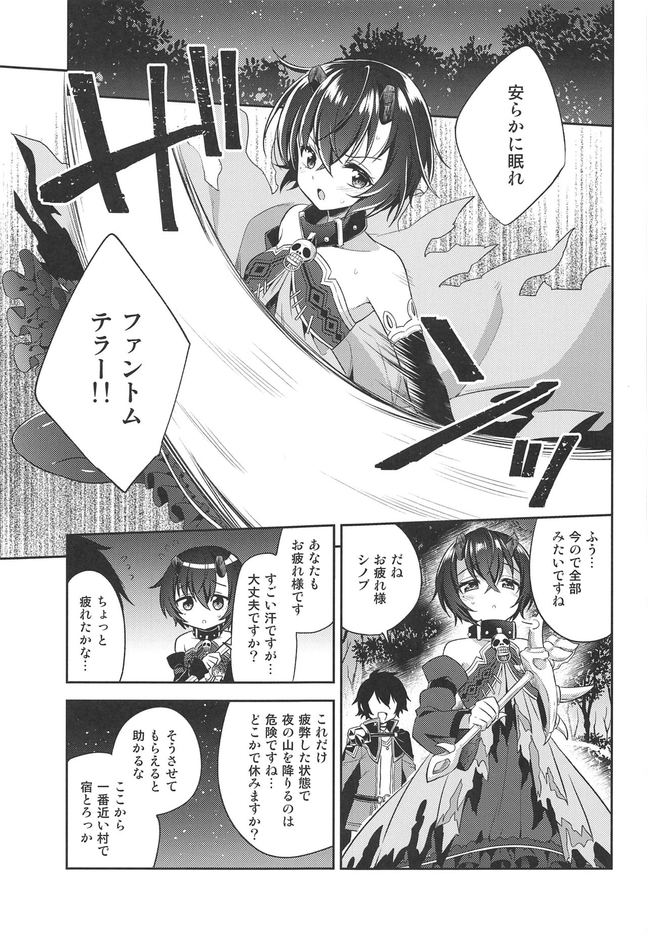 Shinobu to Connect page 2 full