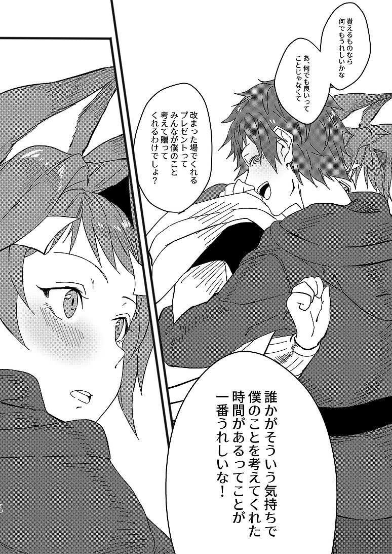Aruresha to Ai o Utaeba page 8 full