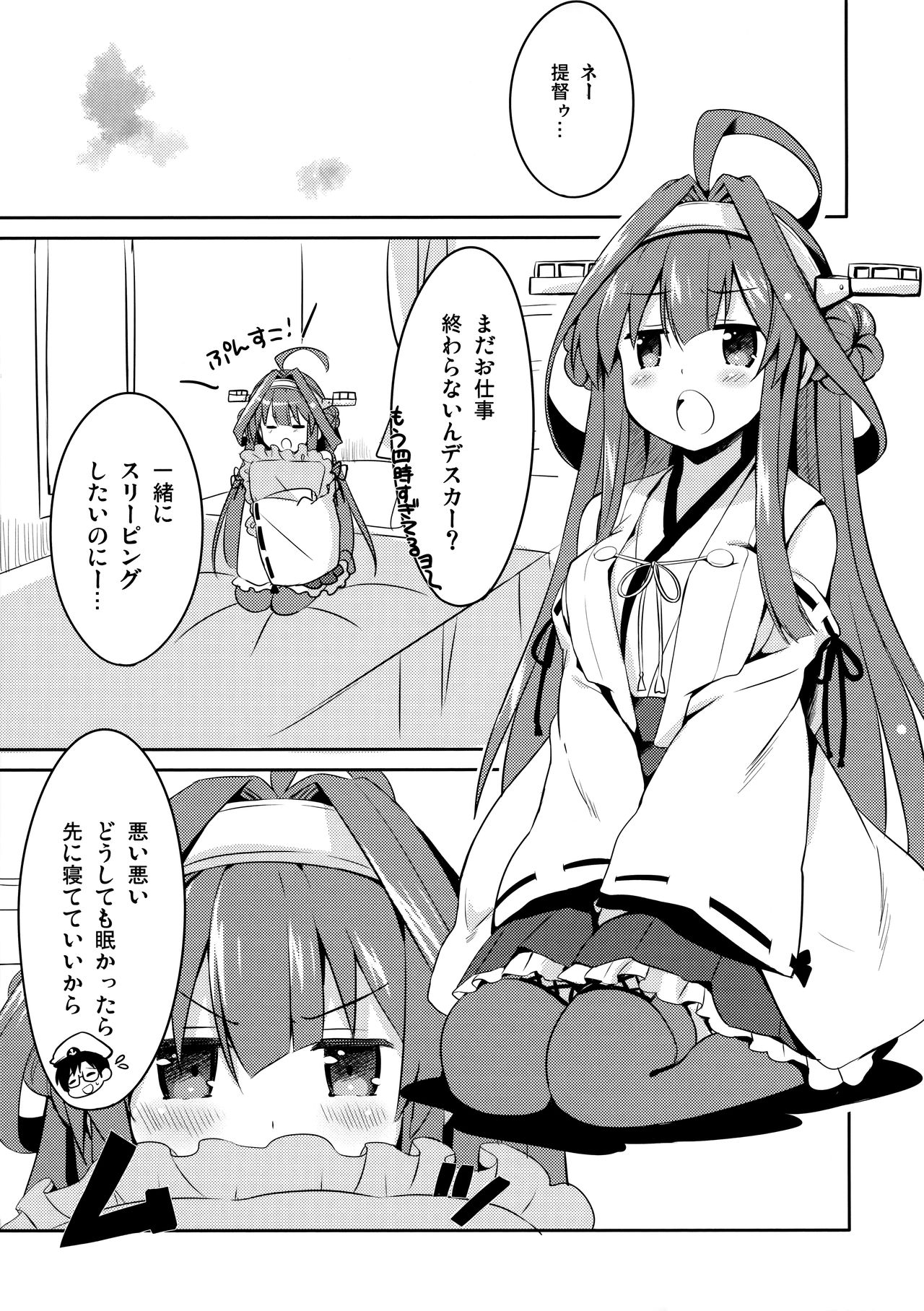Teitokuu? Hayaku Kocchi Kuru ne page 5 full