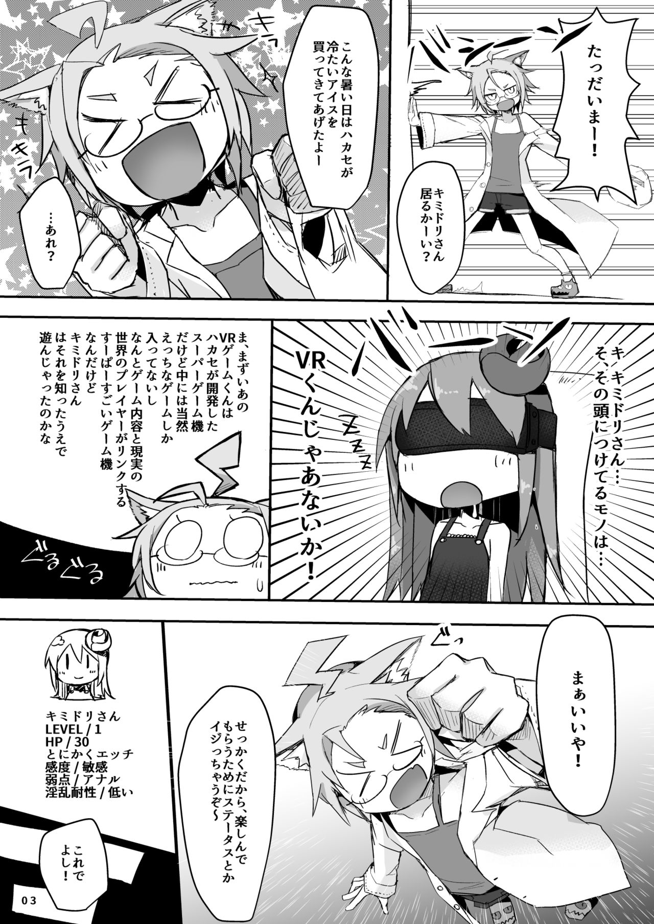 Ecchi ni Muchuu na Kimidori-san page 4 full