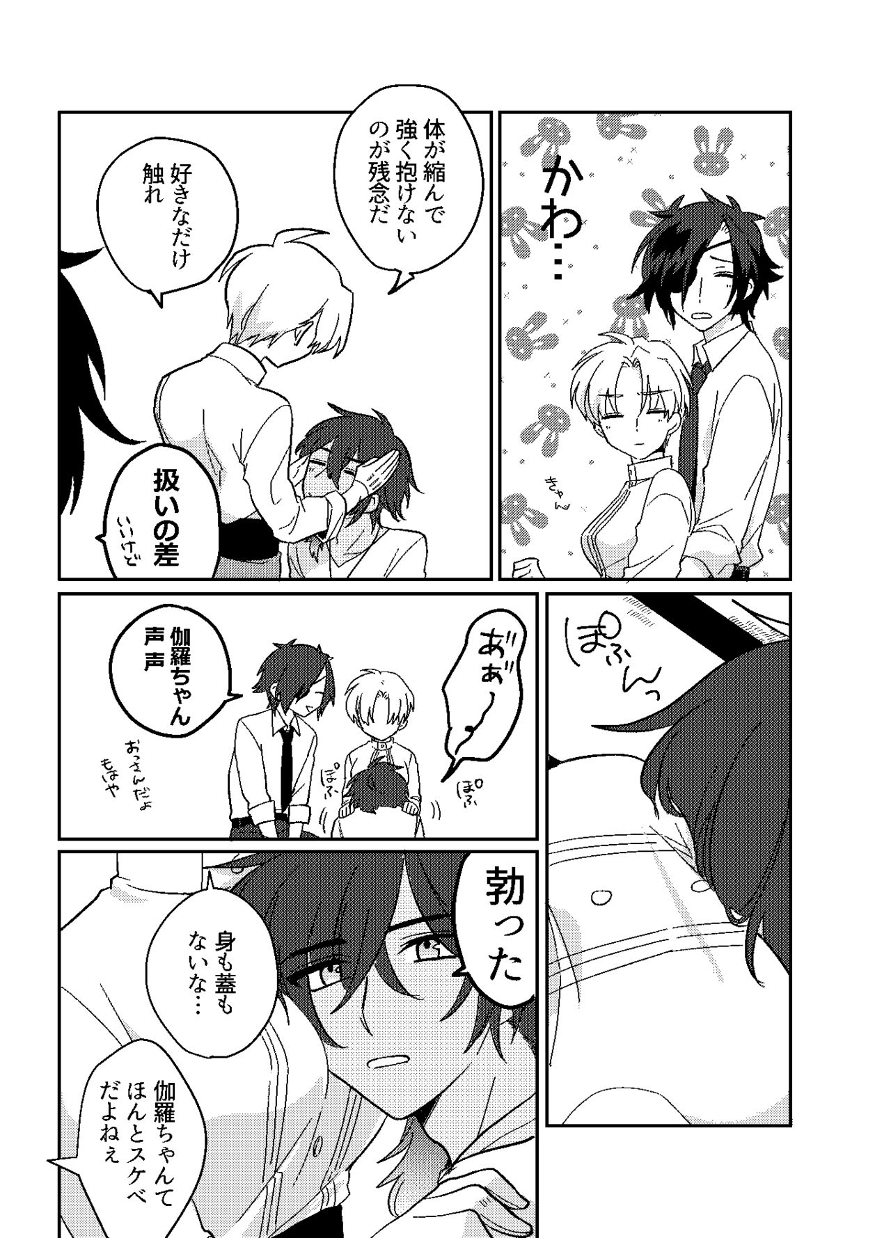 おんなのこはせべくん page 8 full