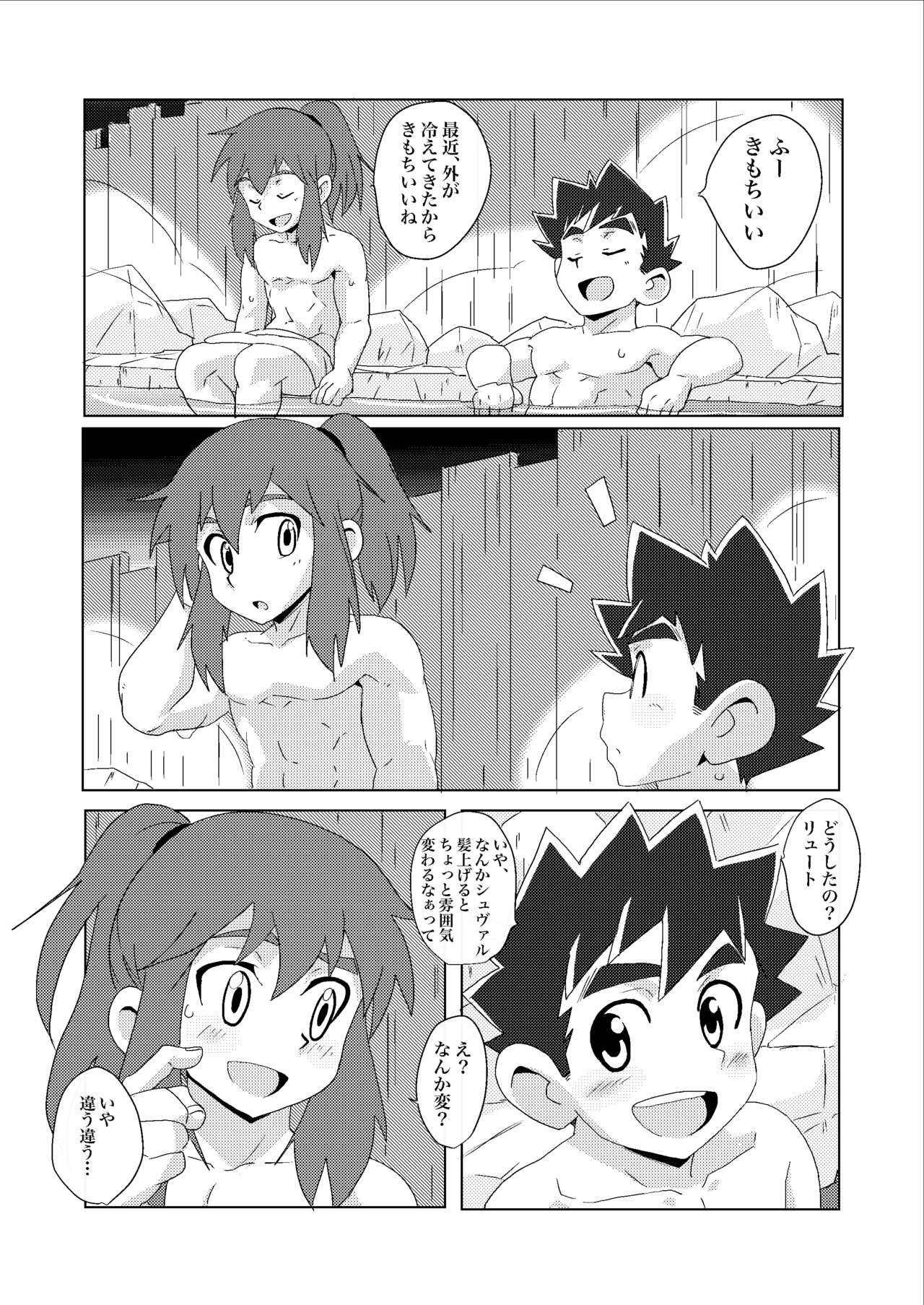 Starlight Shower page 7 full