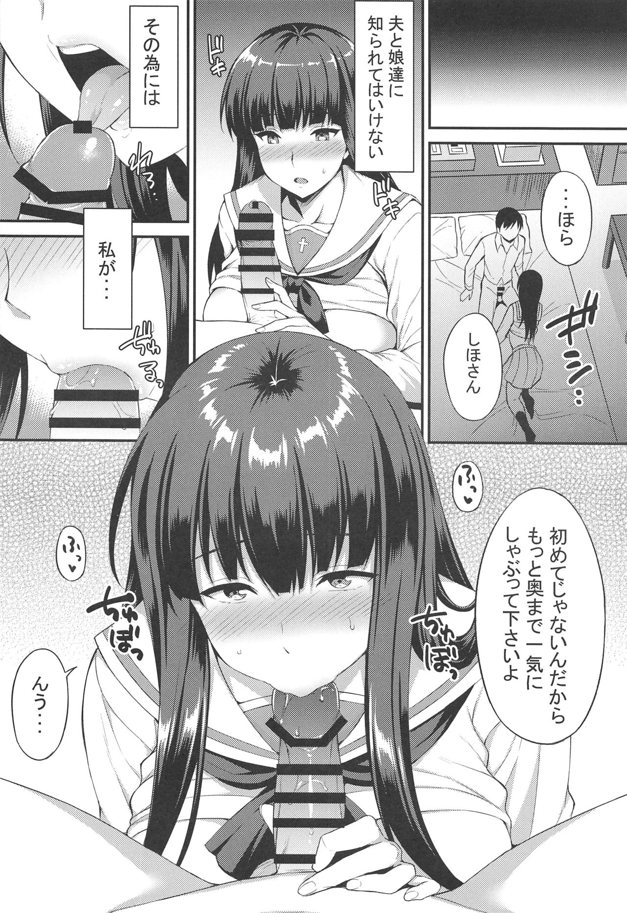 Ochiru Hitozuma page 5 full