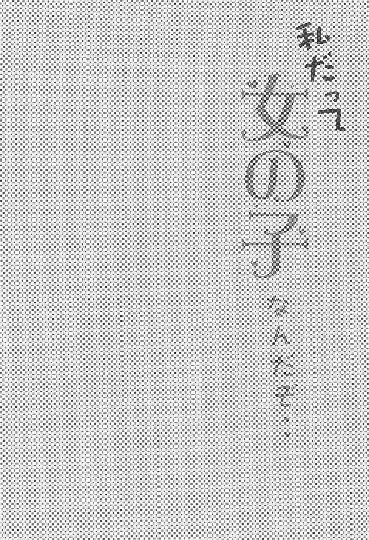 Watashi datte Onnanoko nanda zo.. page 3 full