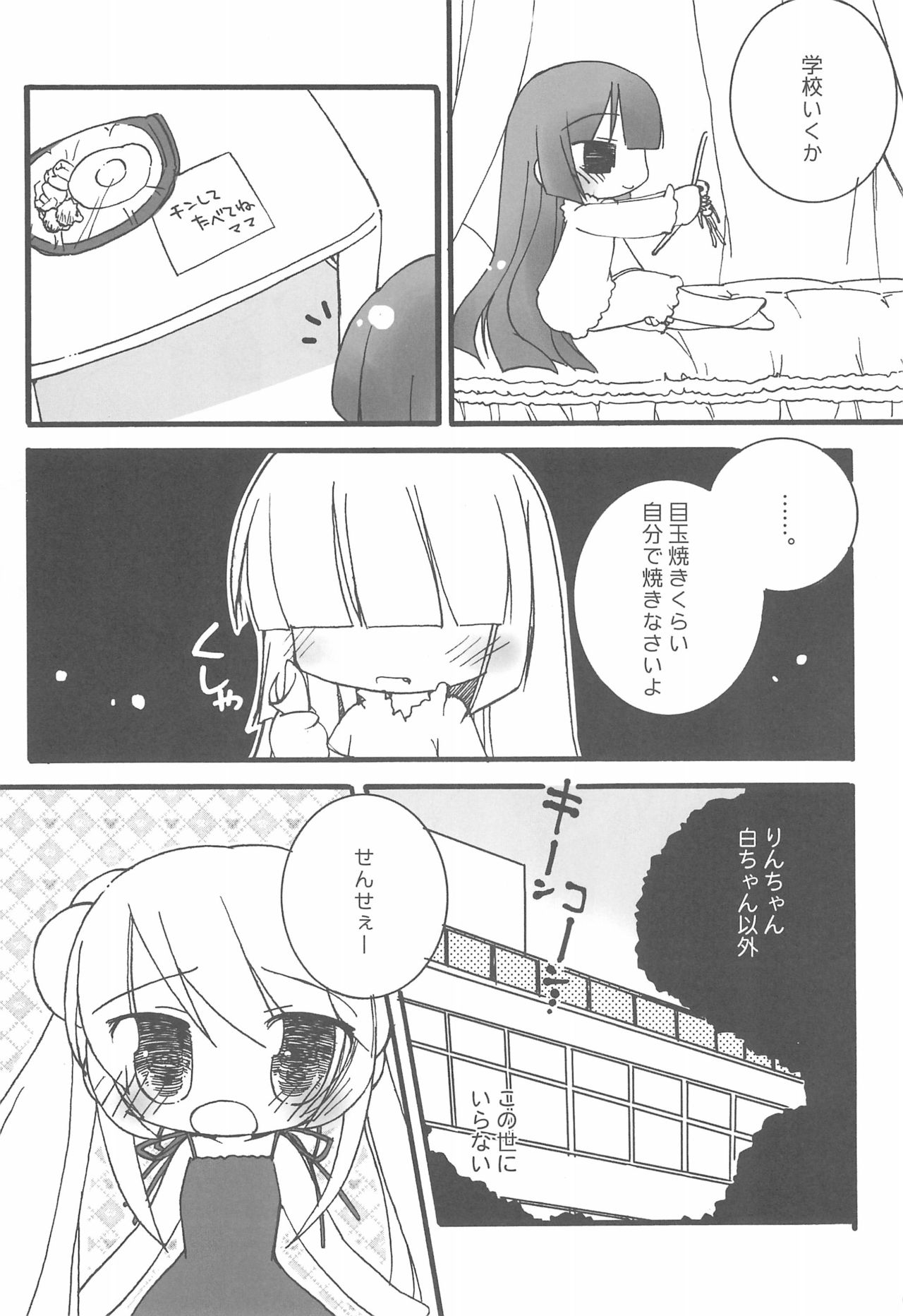HIGH! TENSION page 7 full