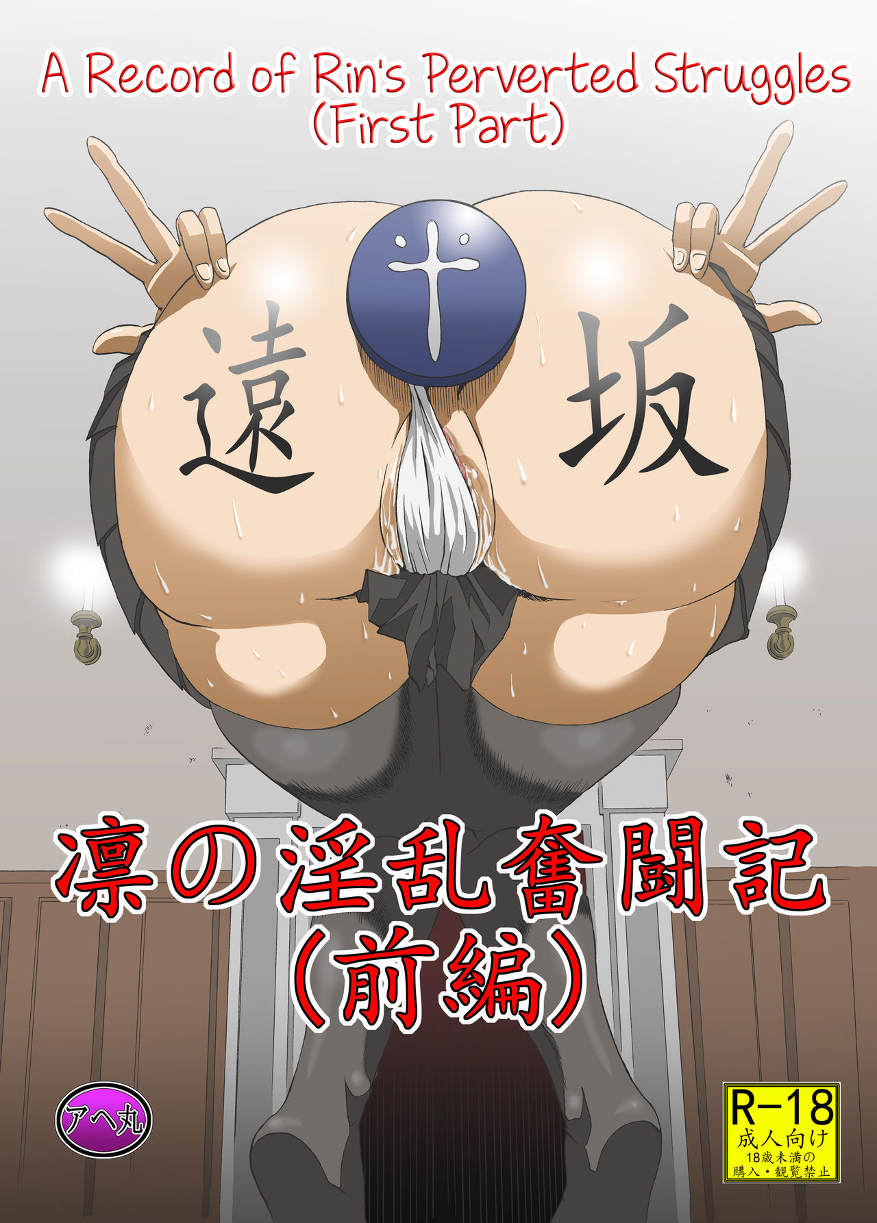 Rin no Inran Funtouki page 1 full
