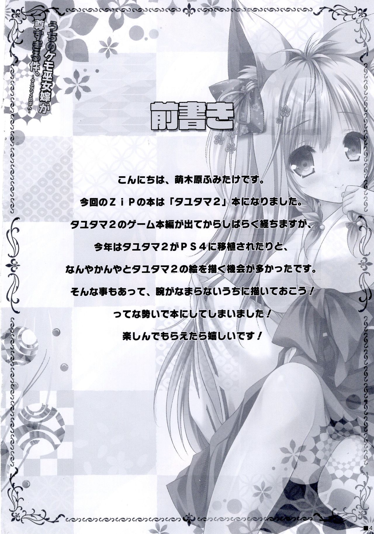 Uchi no Kemo Miko Yome ga Touto Sugiru Ken. ~Tayutama 2 no Hon~ page 4 full