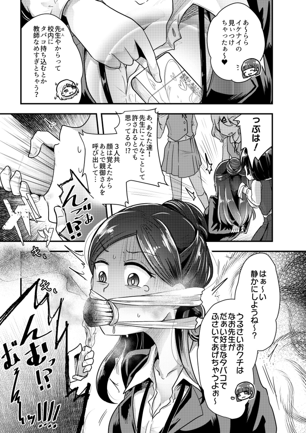 Otona ni Naisho no Warui Koto page 7 full