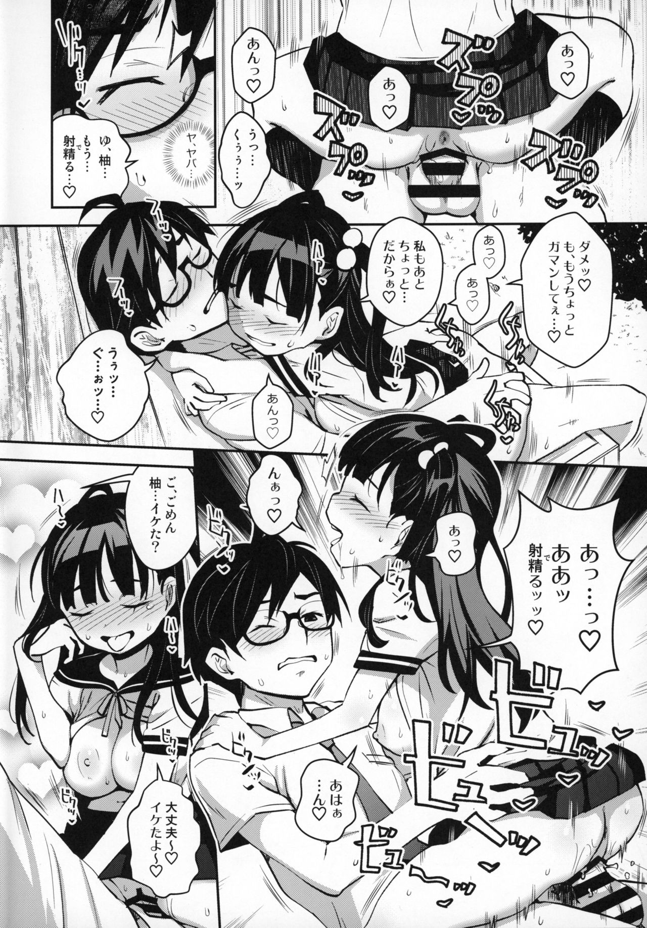 Inakax 4! Itoko no Anzu-chan to Nakayoshi 3P Hen page 3 full