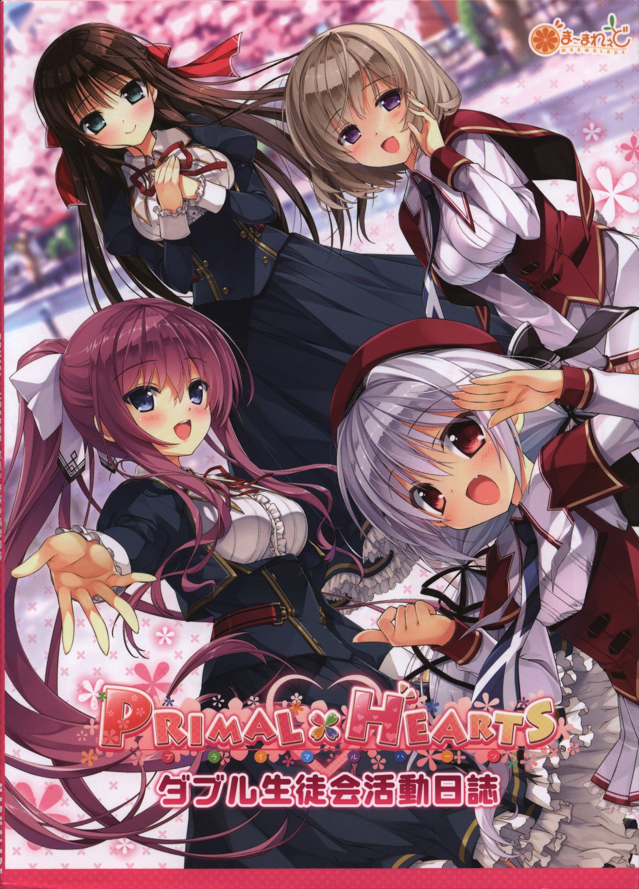 PRIMAL×HEARTS ダブル生徒会活動日誌 page 1 full