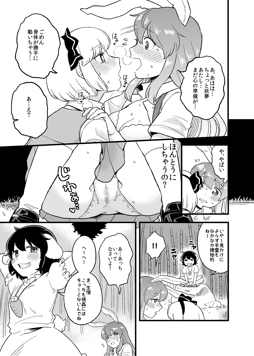 Usagi no Are Kanzenban page 6 full