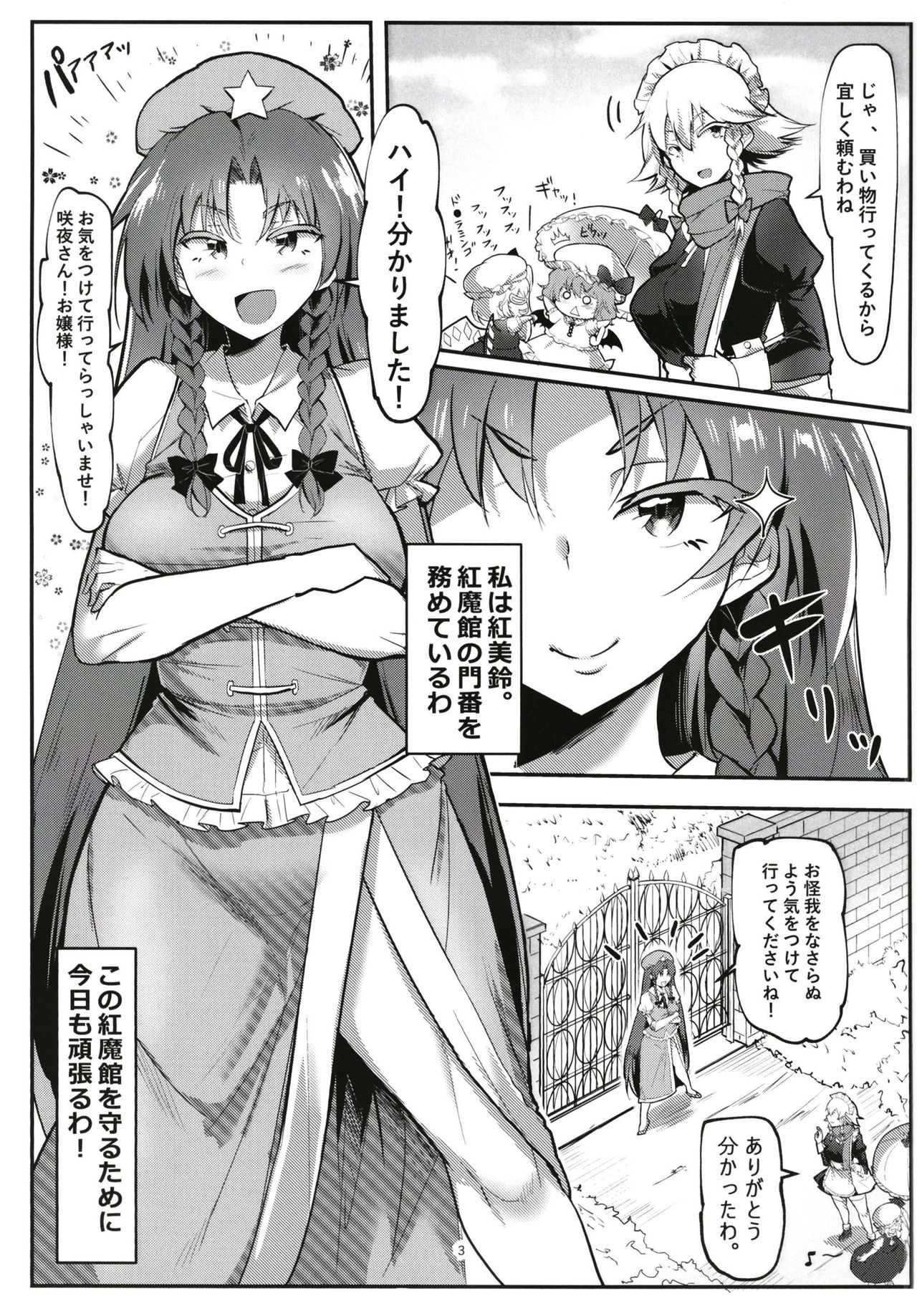 Saimin!! Chuuka Monban Musume ni Ganimata Acme page 3 full