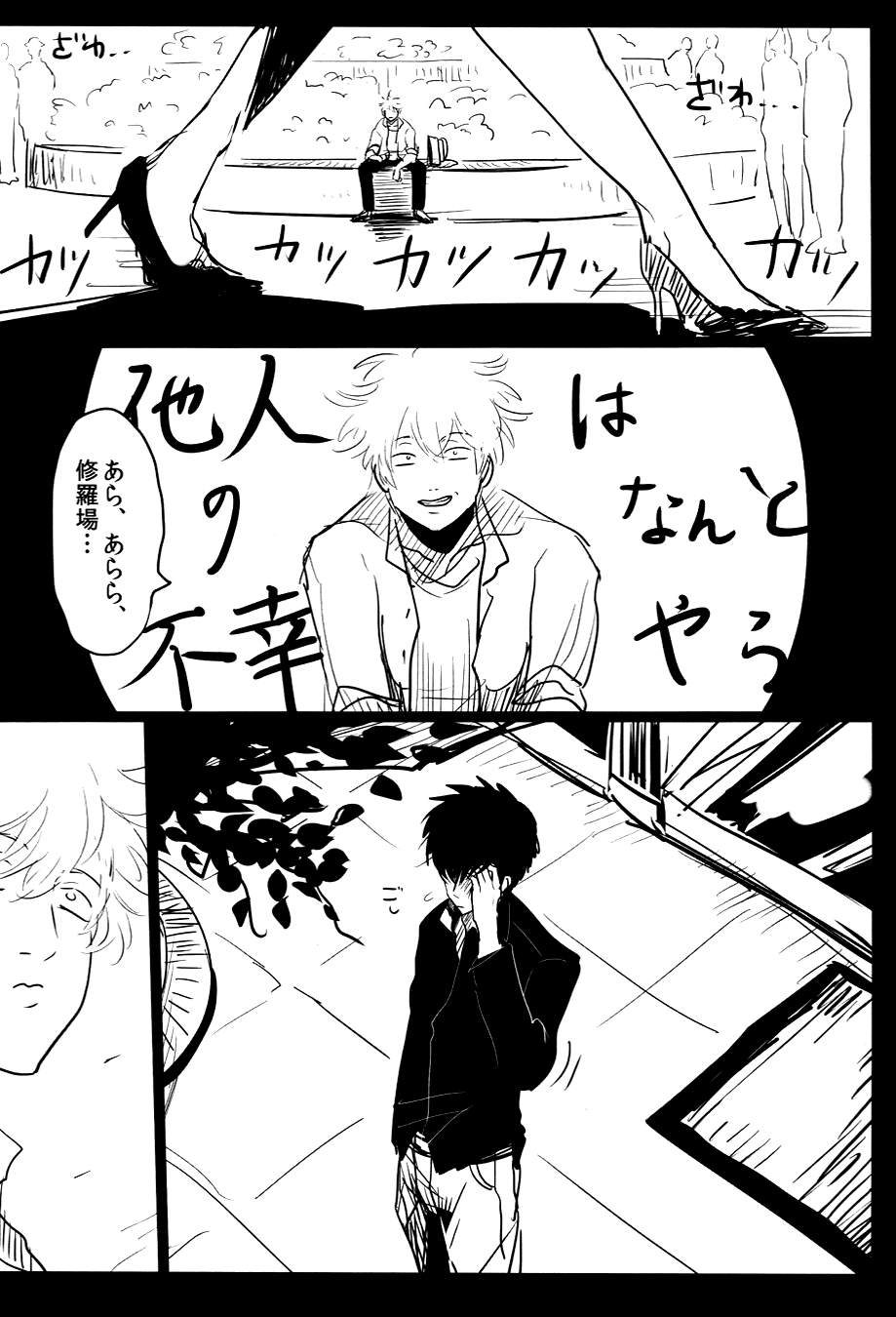 Ochiru page 8 full