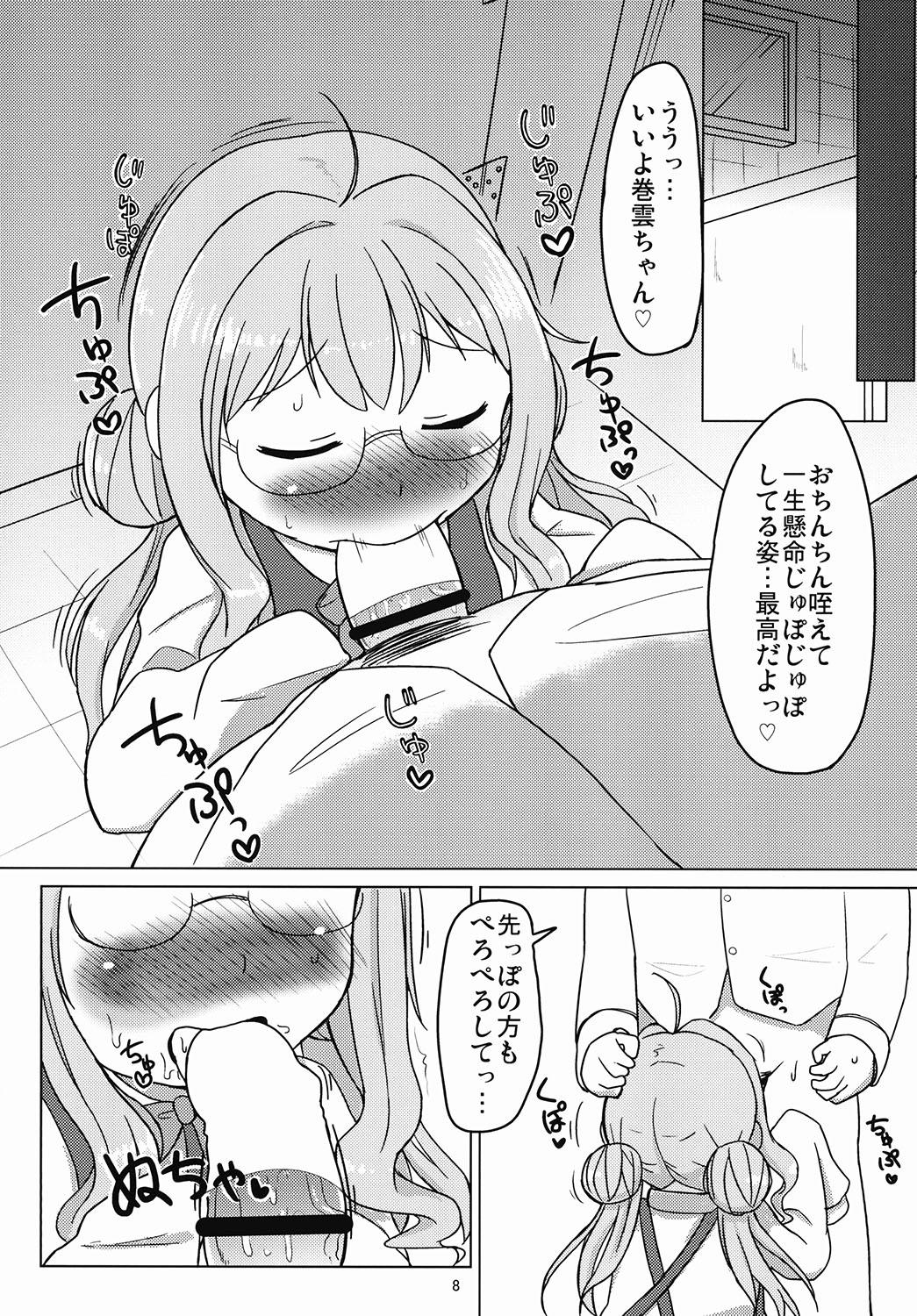 Oyakudachi Makigumo-chan page 6 full