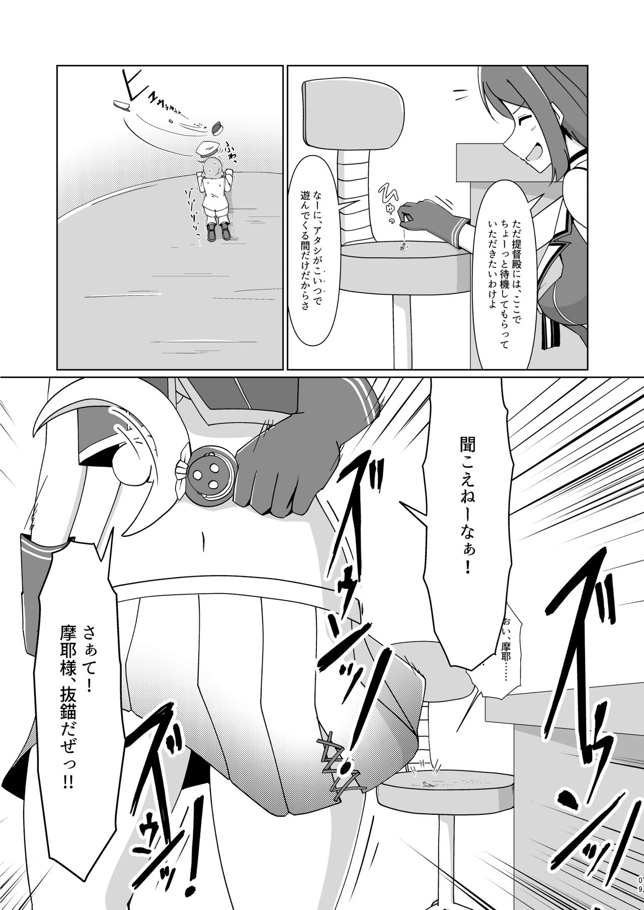 Chibi na Omae wa Atashi no Omocha page 8 full