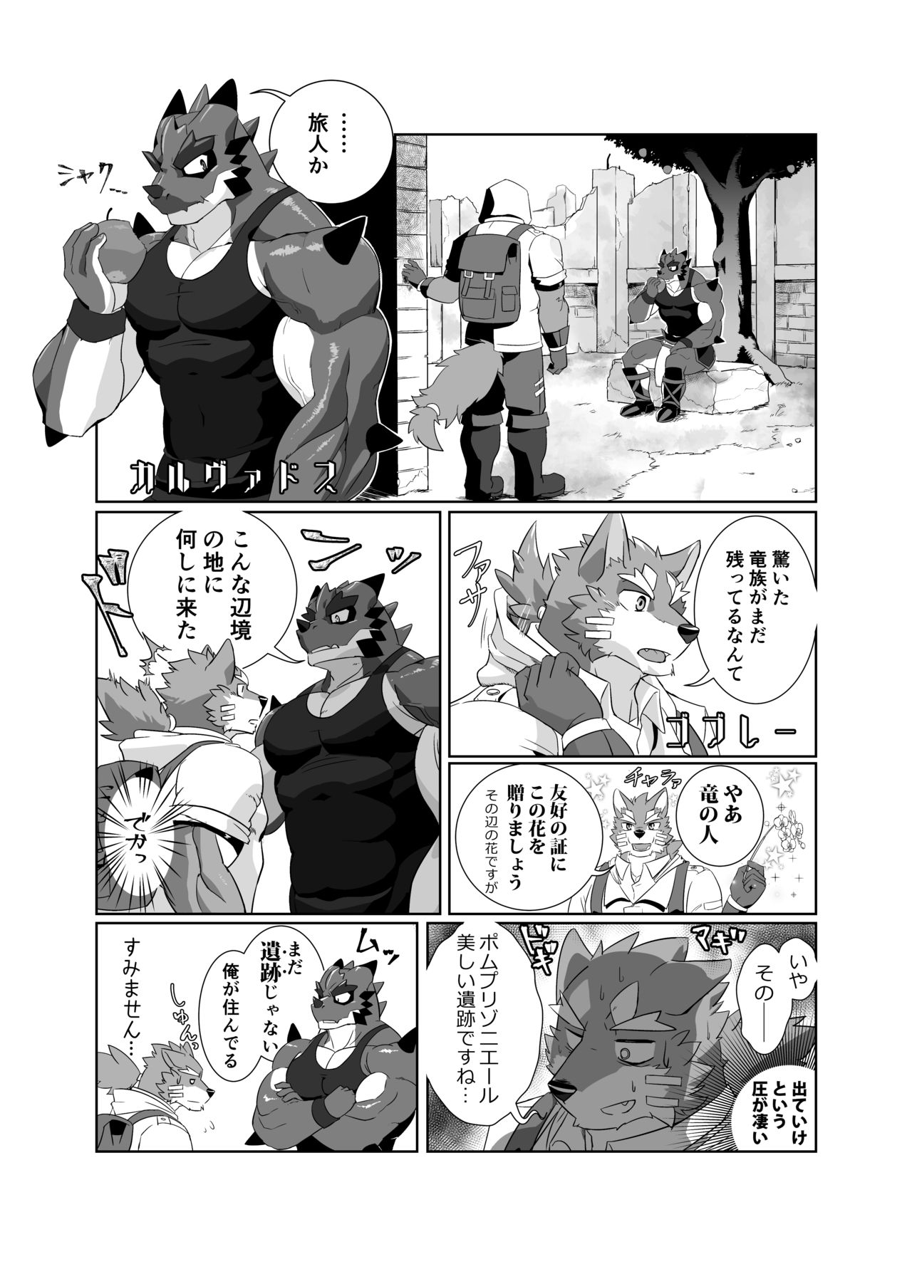 Pomme Prisonniere no Dragonac page 5 full