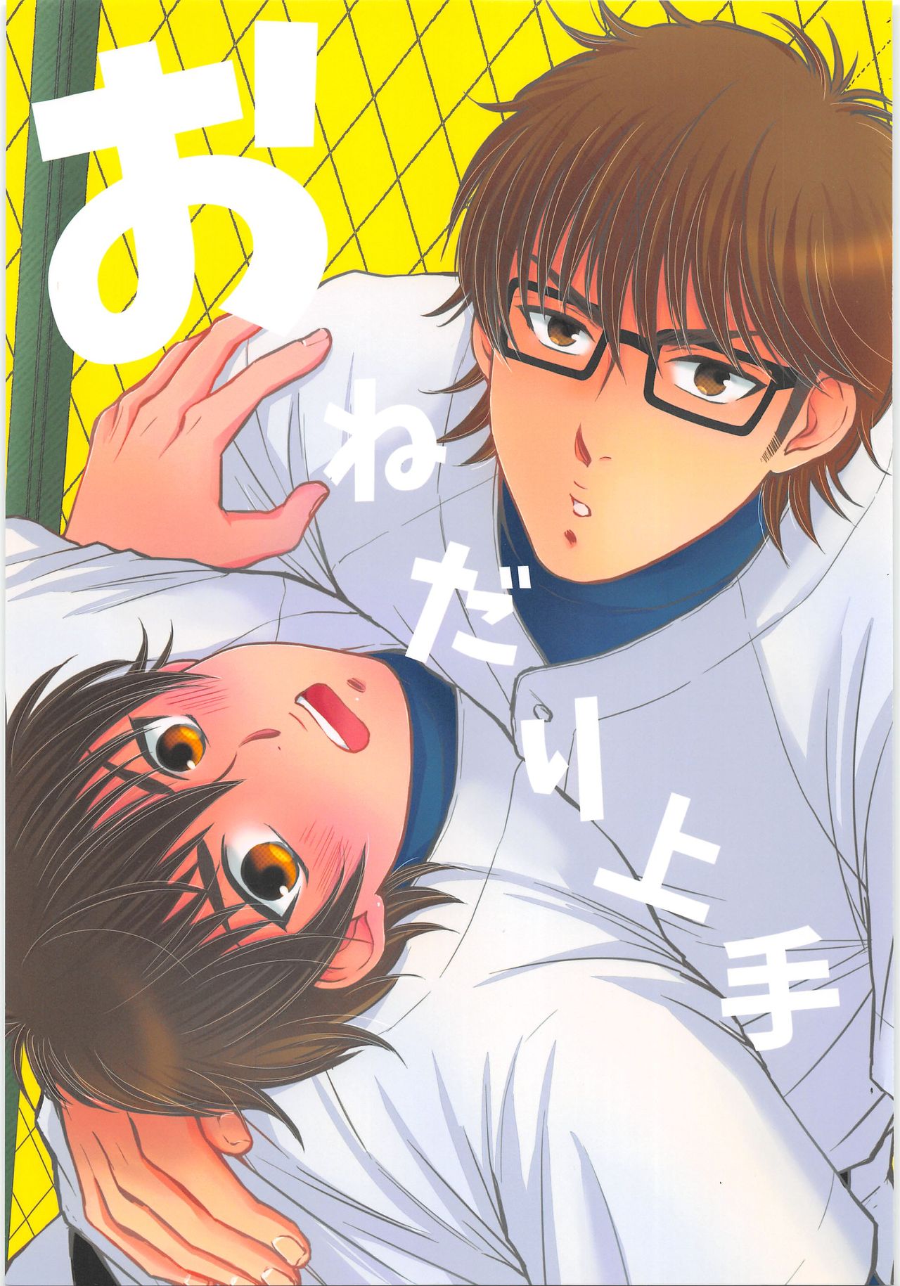 Onedari Jouzu page 1 full