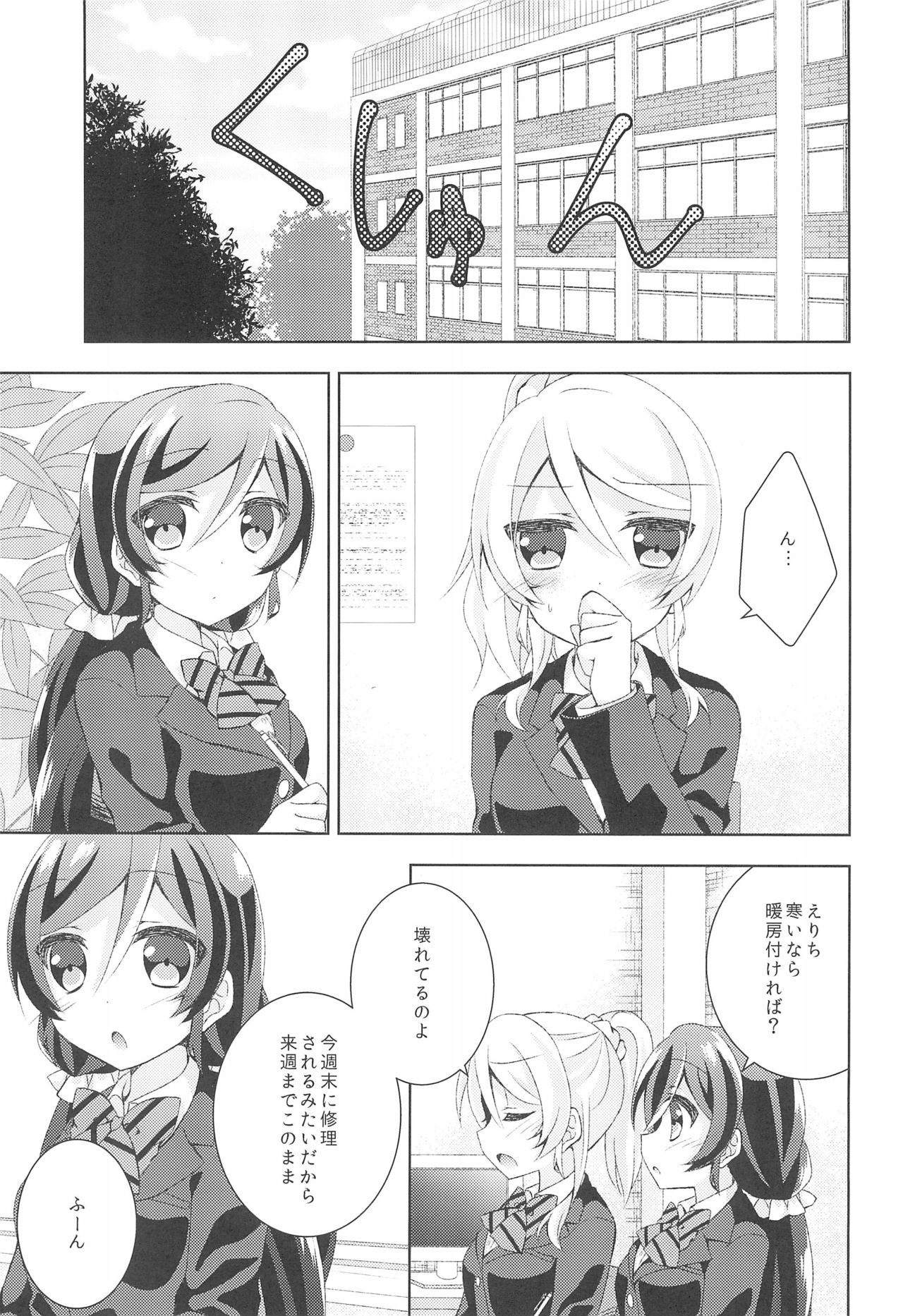 Sleep Over page 5 full