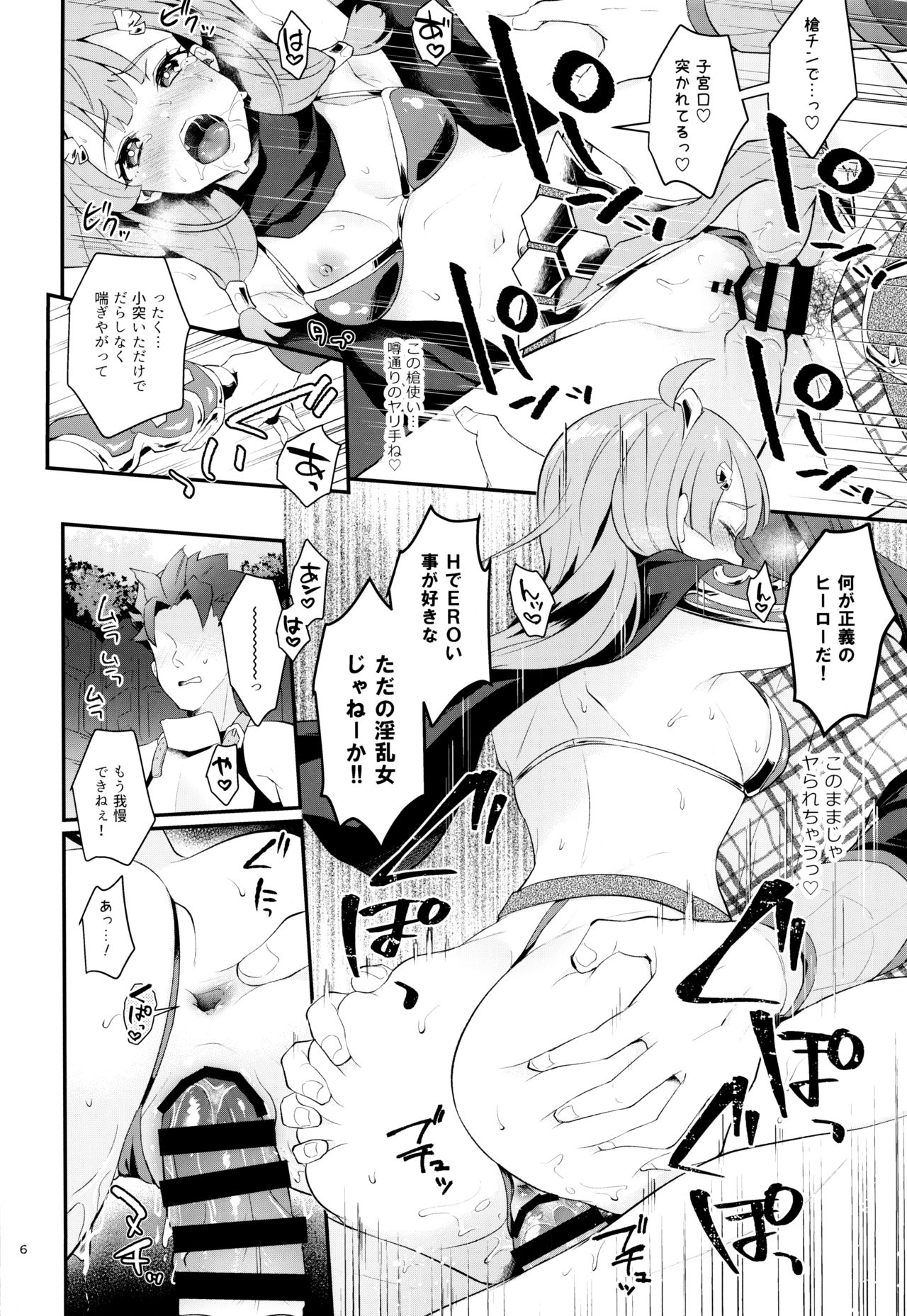 Seigi no Hero page 7 full