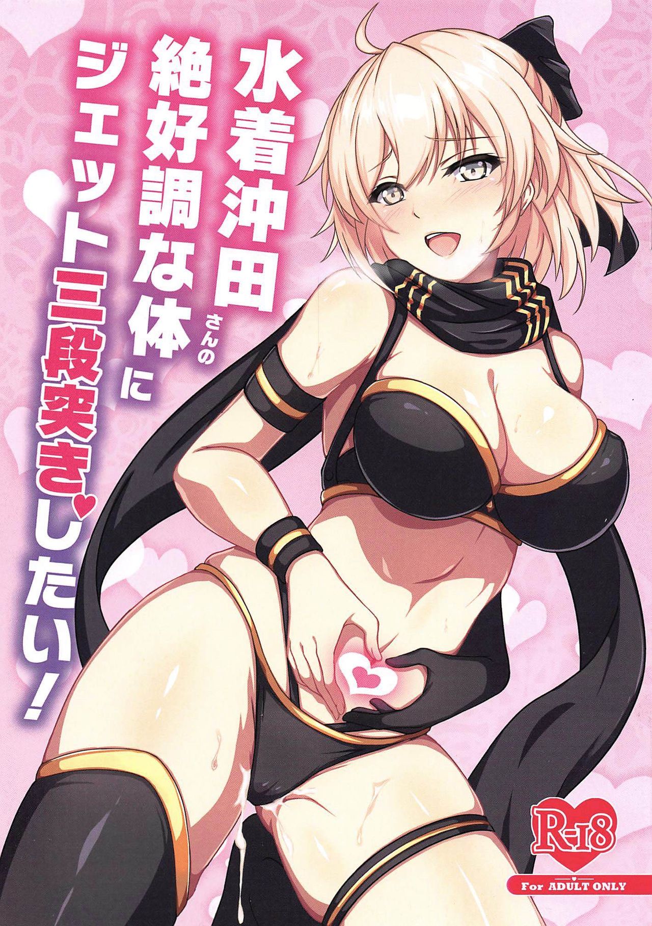 Mizugi Okita-san no Zekkouchou na Karada ni Jet Sandanzuki Shitai! | I Want to Jet Sandanzuki Swimsuit Okita's Perfect Body page 1 full