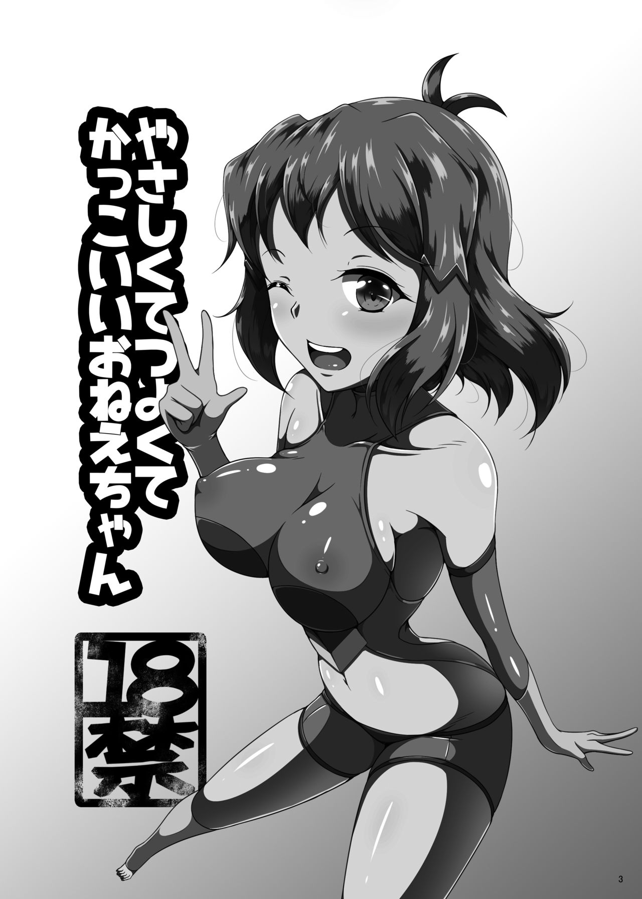 Yasashikute Tsuyokute Kakkoii Onee-chan page 2 full