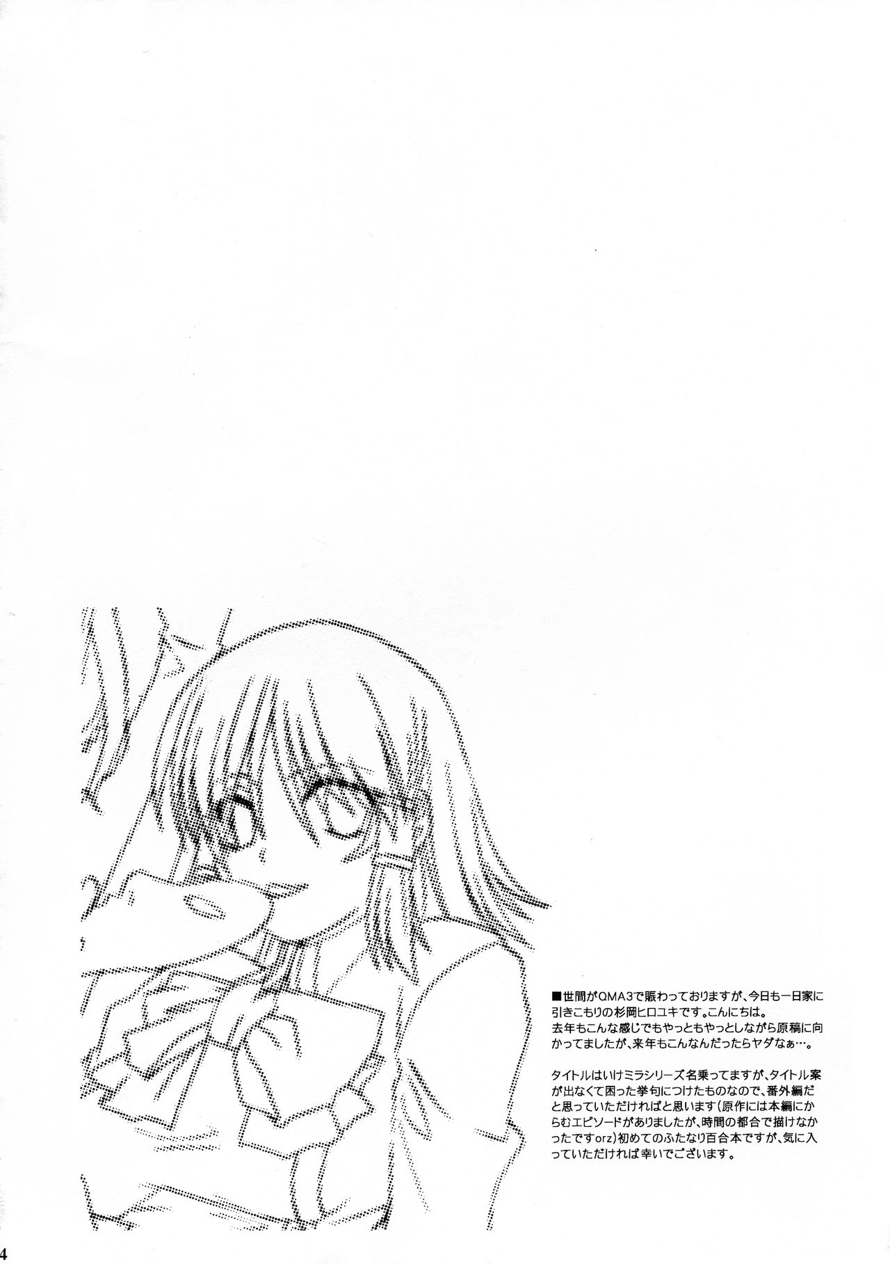 Ikenai! Miranda Sensei Fever page 4 full