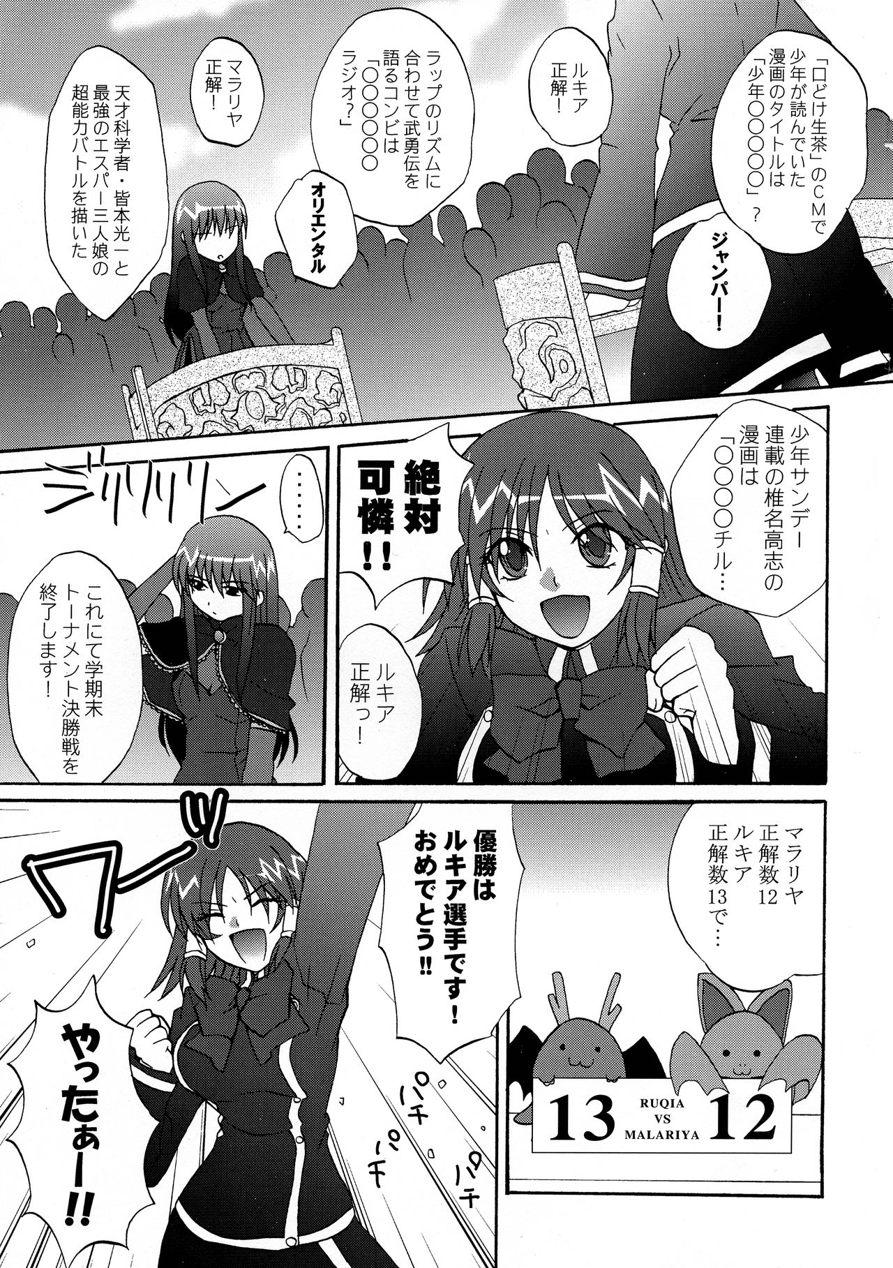 Ikenai! Miranda Sensei Fever page 5 full