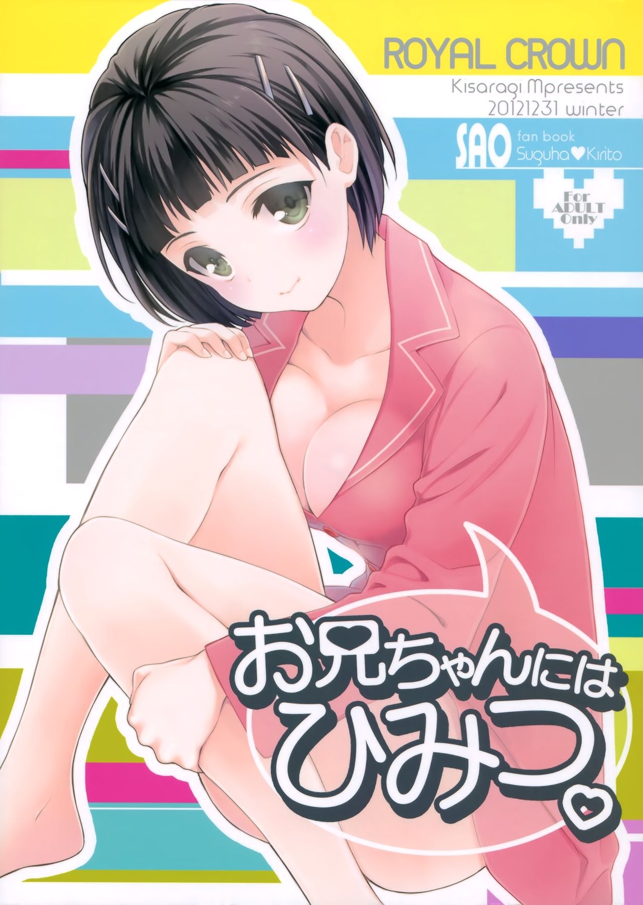 Onii-chan ni wa Himitsu. | A secret to Onii-chan. page 1 full