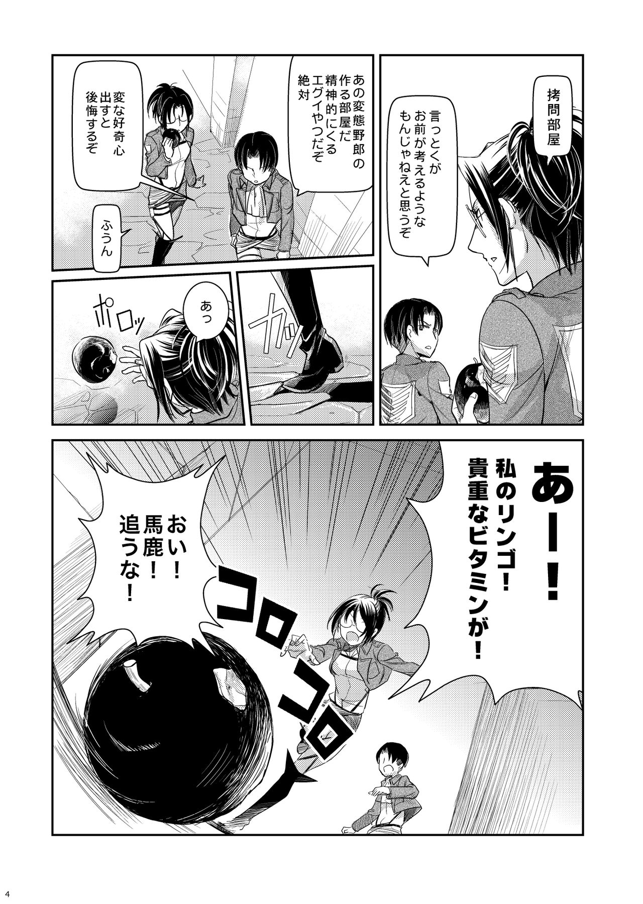 Levi Hanji to Sex Shinai to Derenai Heya page 3 full