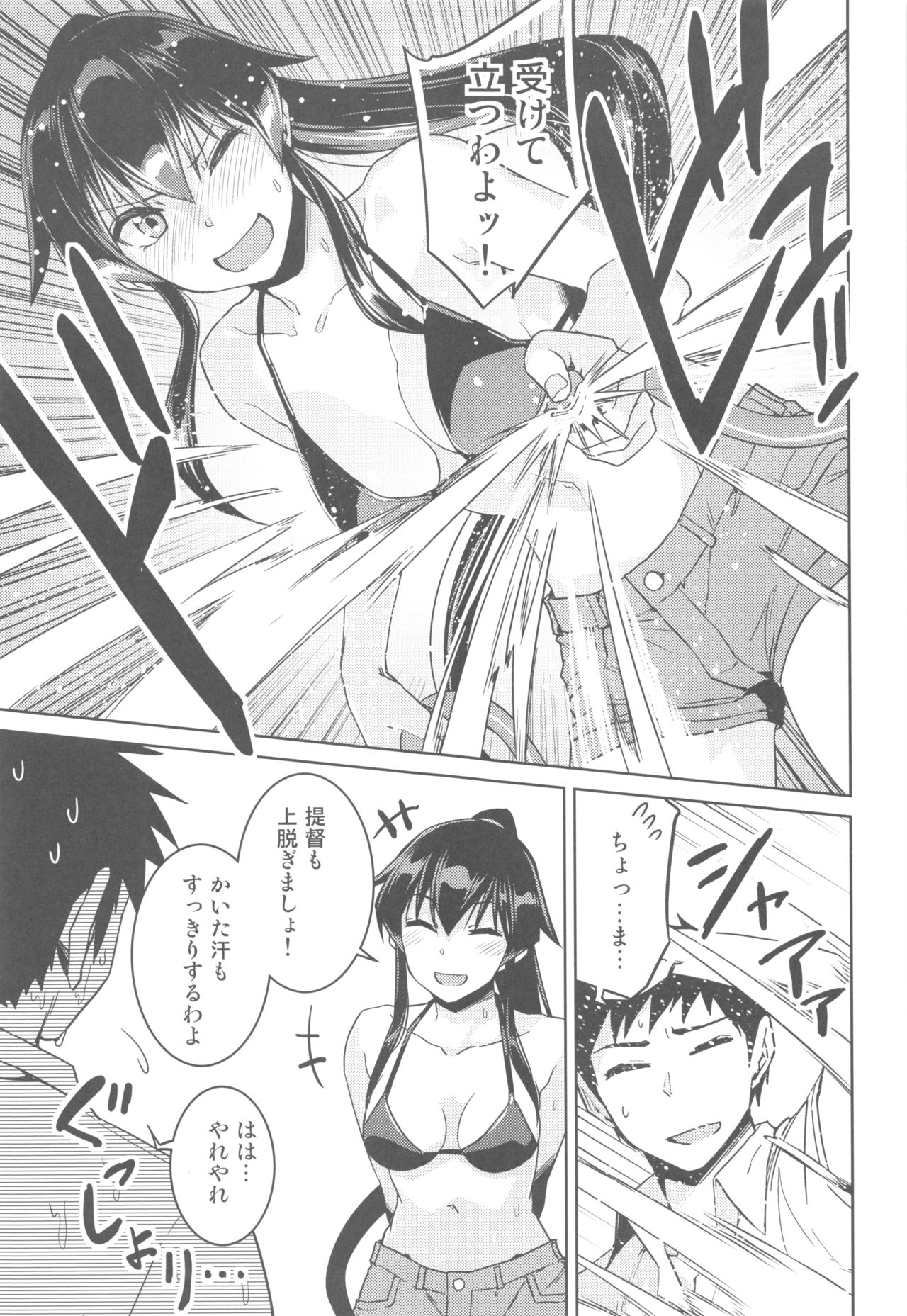 Hot na Yahagi to Icha Love H page 4 full