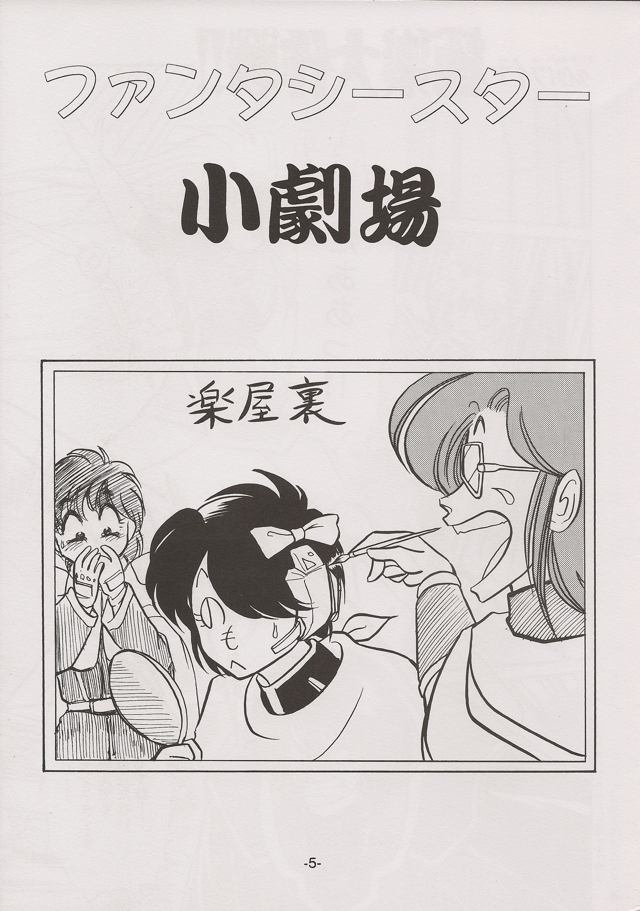 PHANTASY STAR ALL!! 7 page 5 full