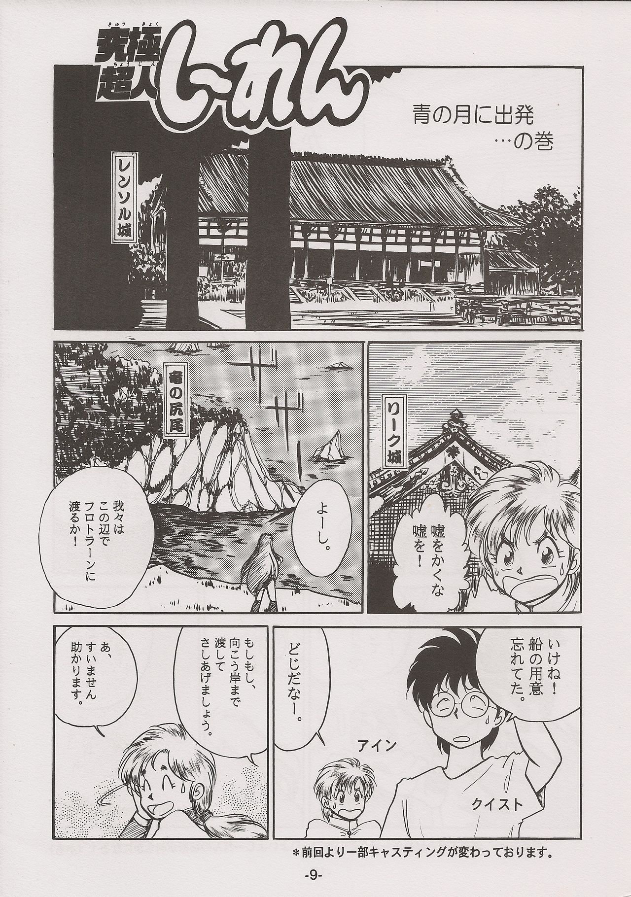 PHANTASY STAR ALL!! 7 page 9 full