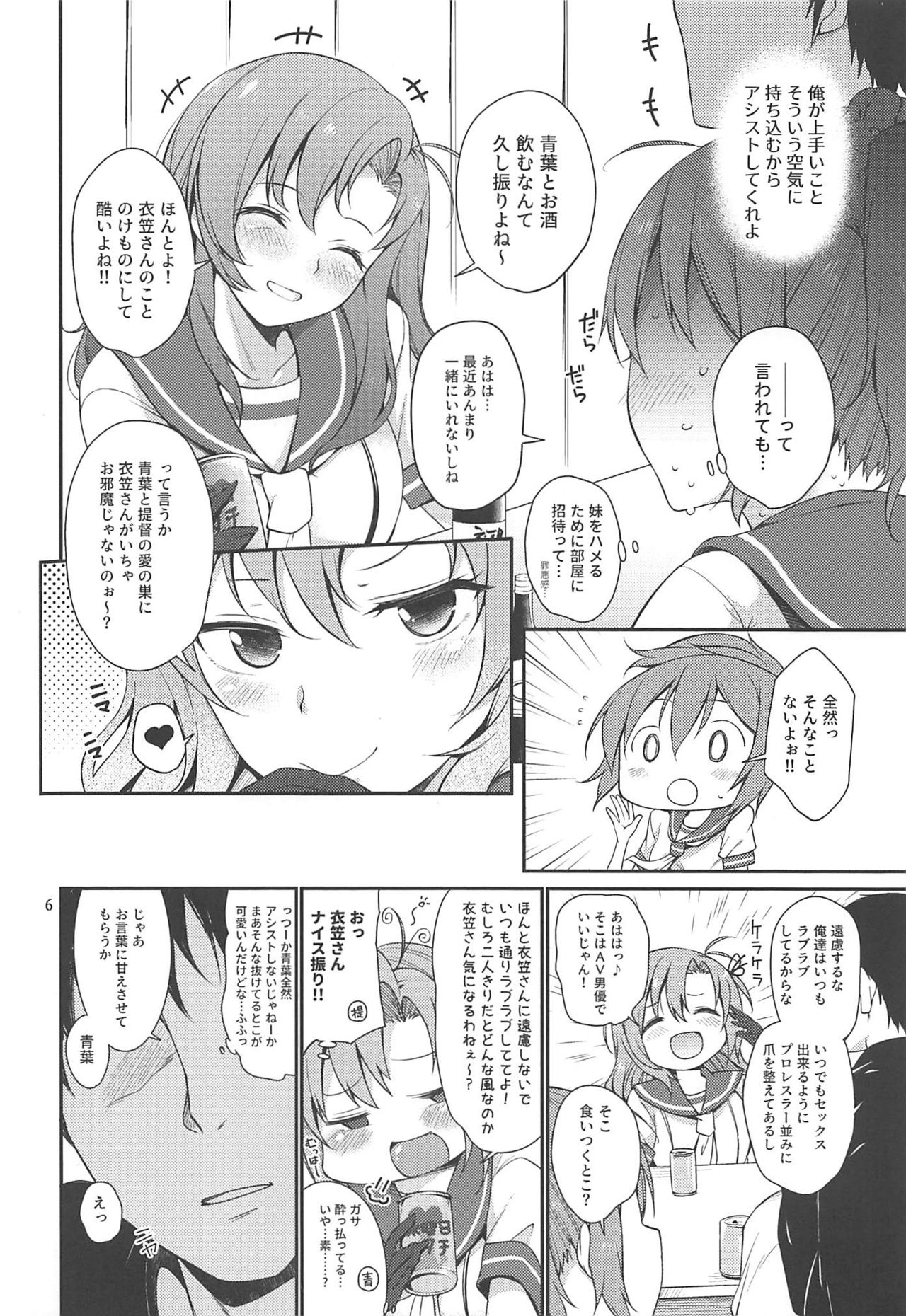 Amakute Oishii AoKinudon page 5 full