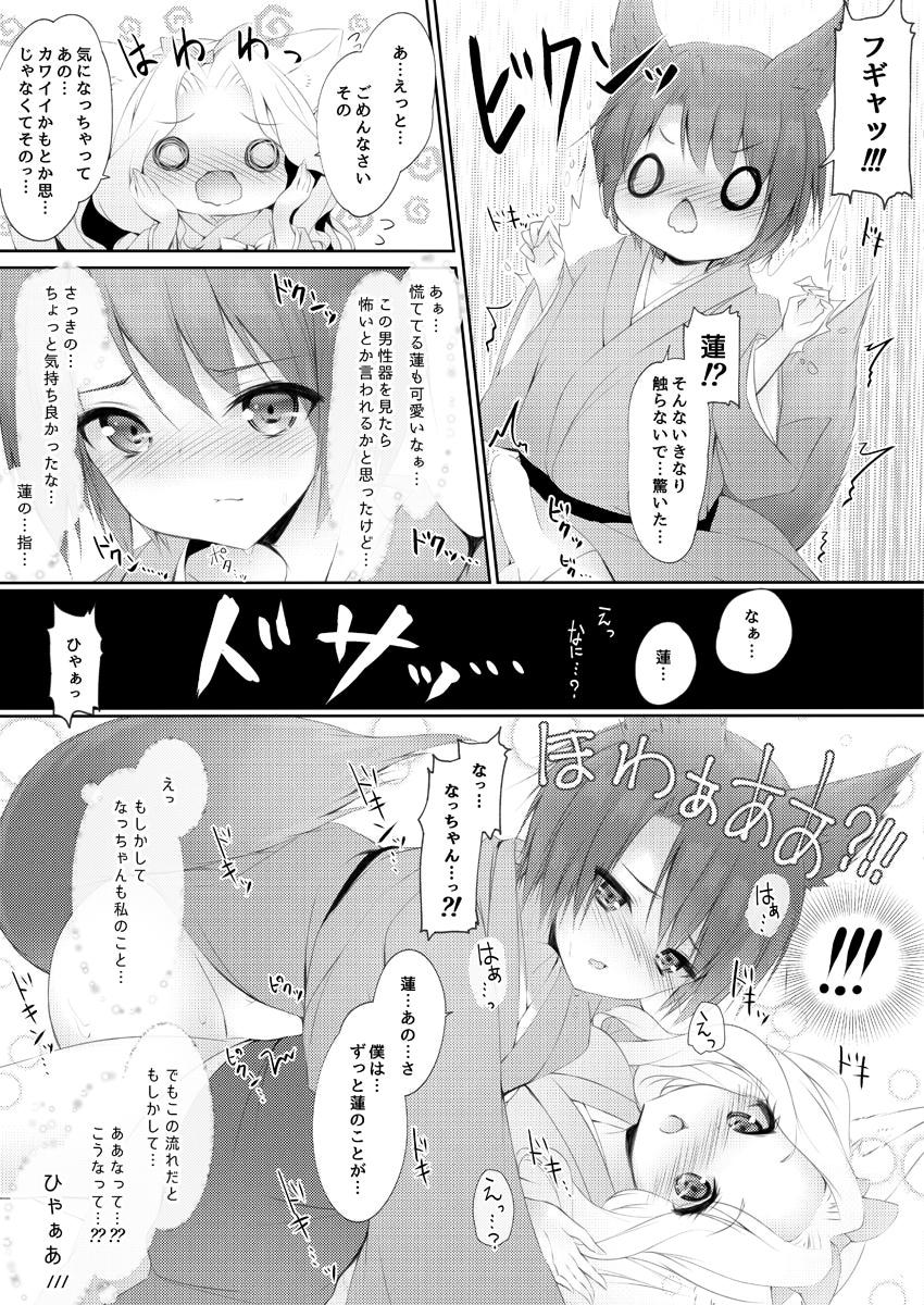 Nazo Watage to Atsui Nazo no Bou page 8 full