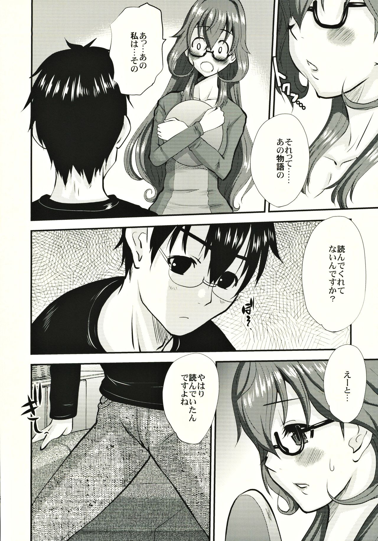 Hitozuma Kanae-san no Ayamachi page 7 full